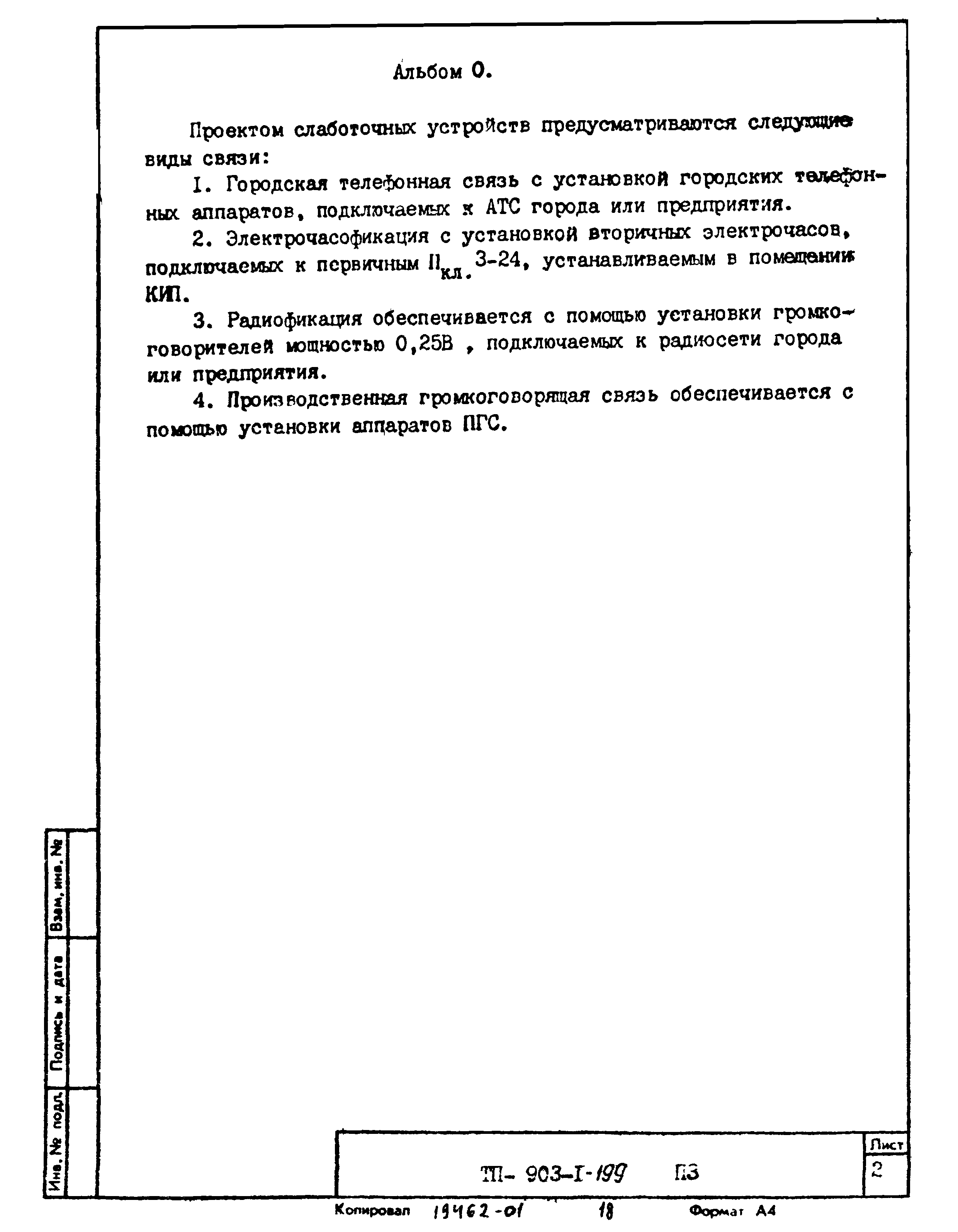 Типовой проект 903-1-206