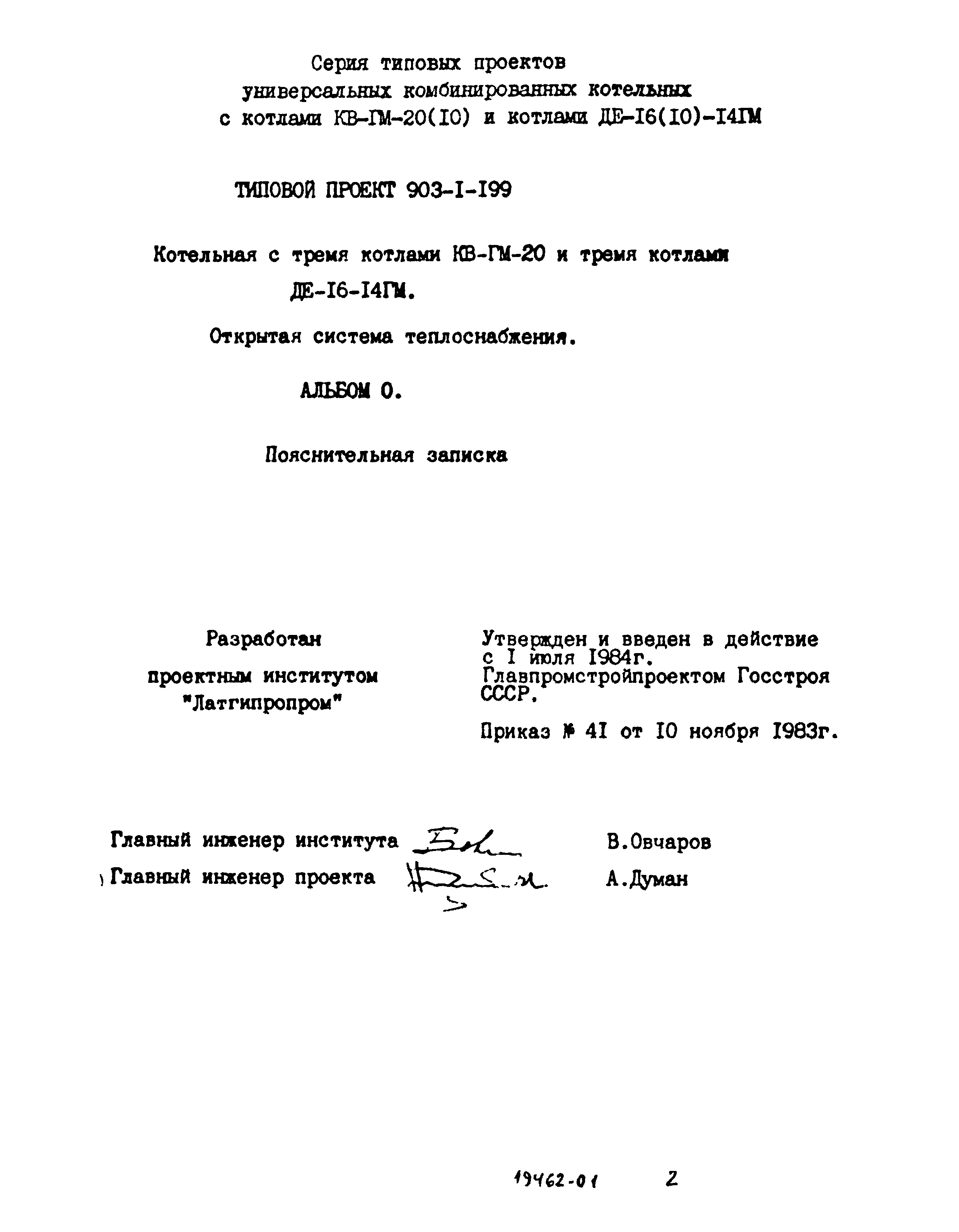 Типовой проект 903-1-206