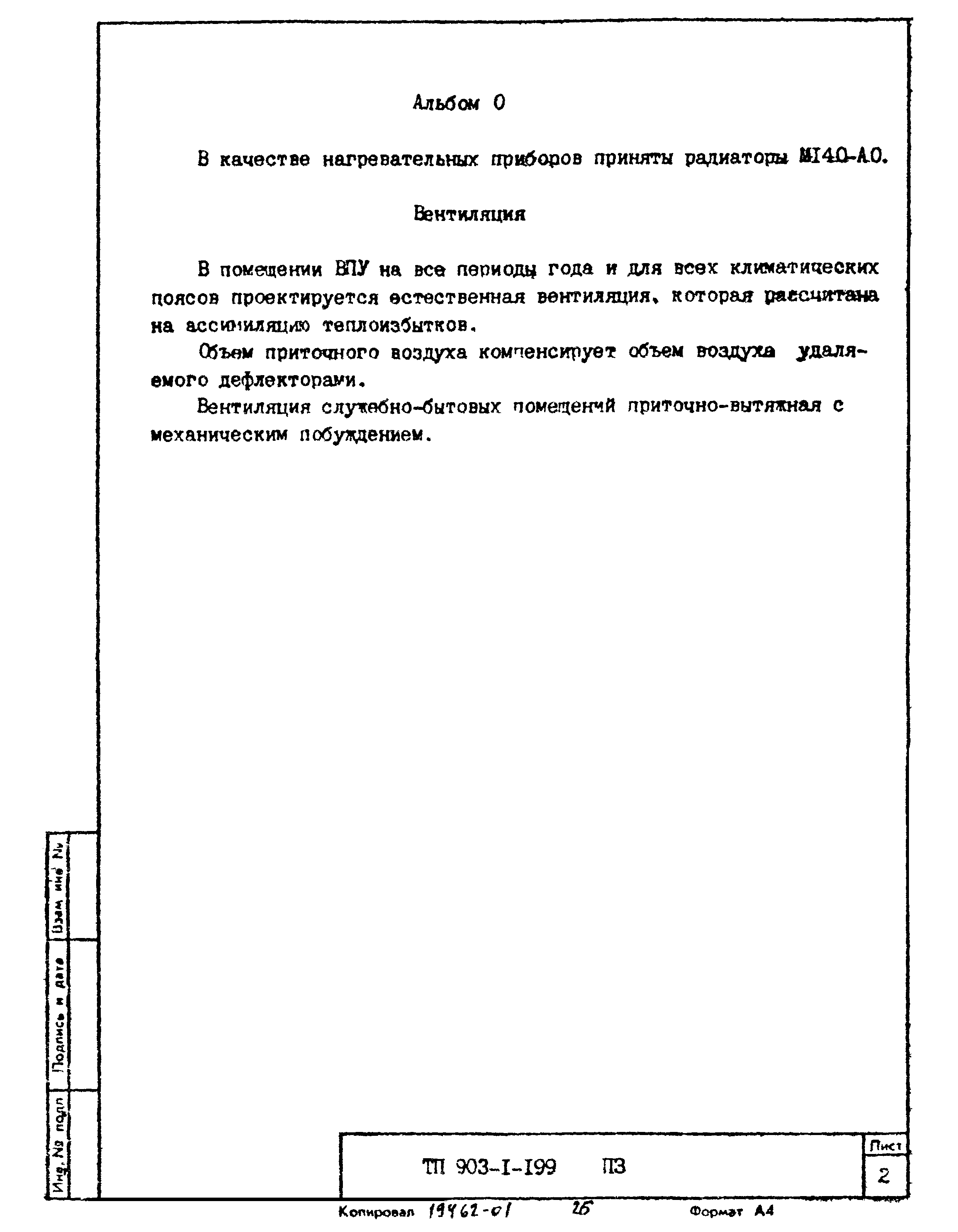 Типовой проект 903-1-206