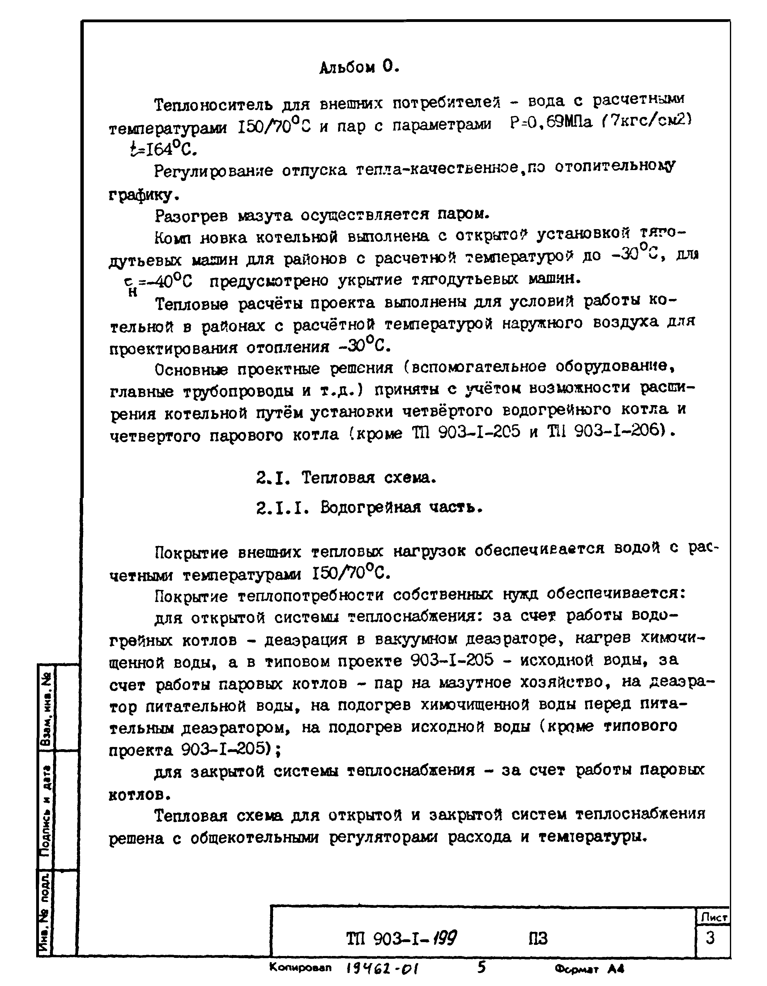 Типовой проект 903-1-206