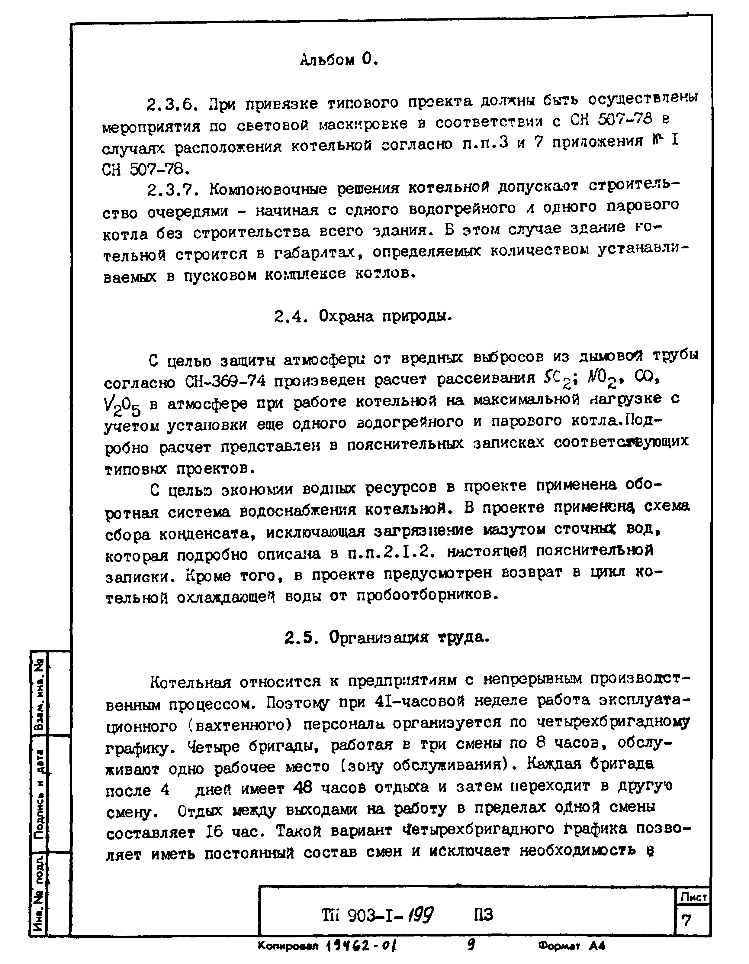 Типовой проект 903-1-206