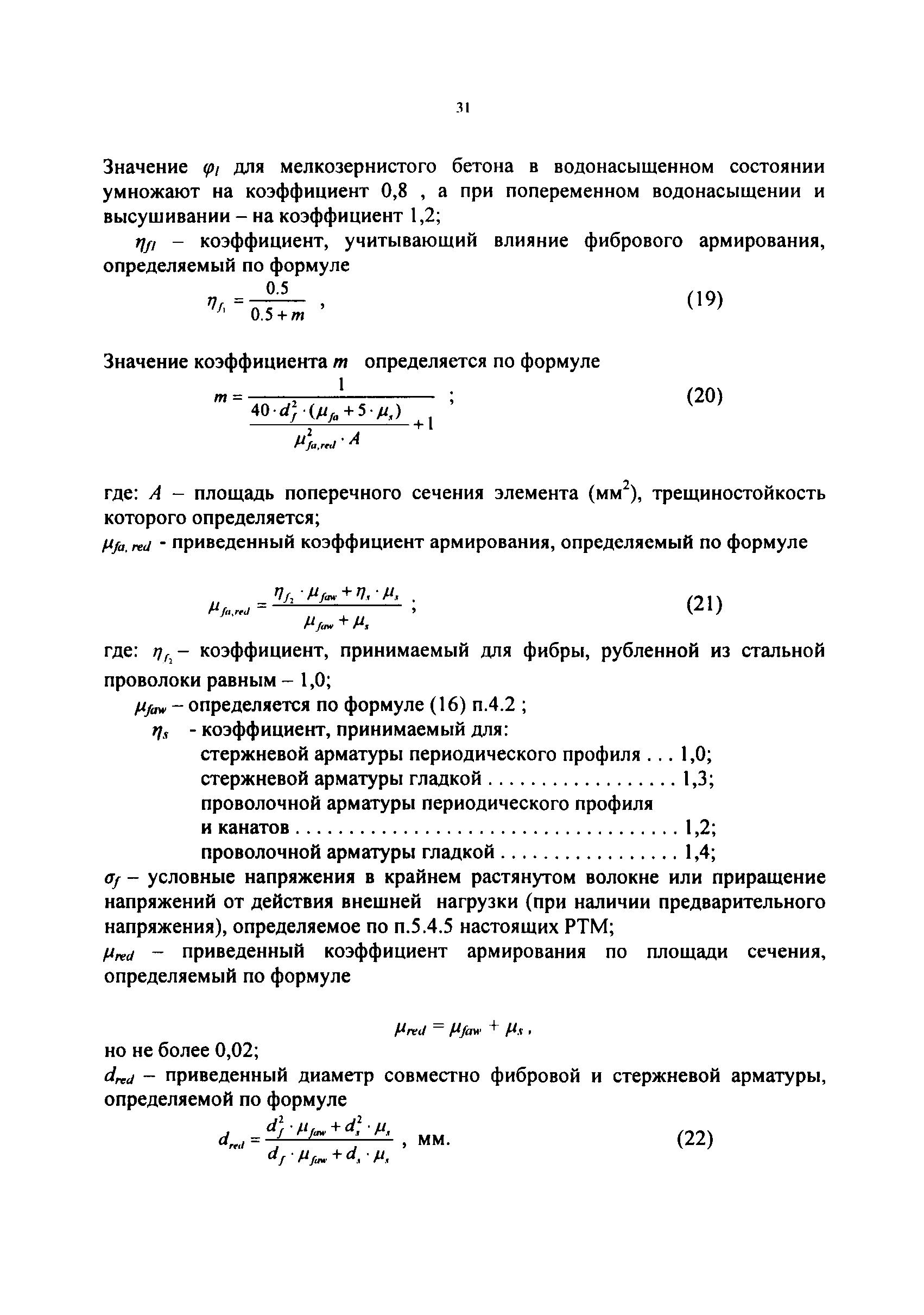 РТМ 17-03-2005