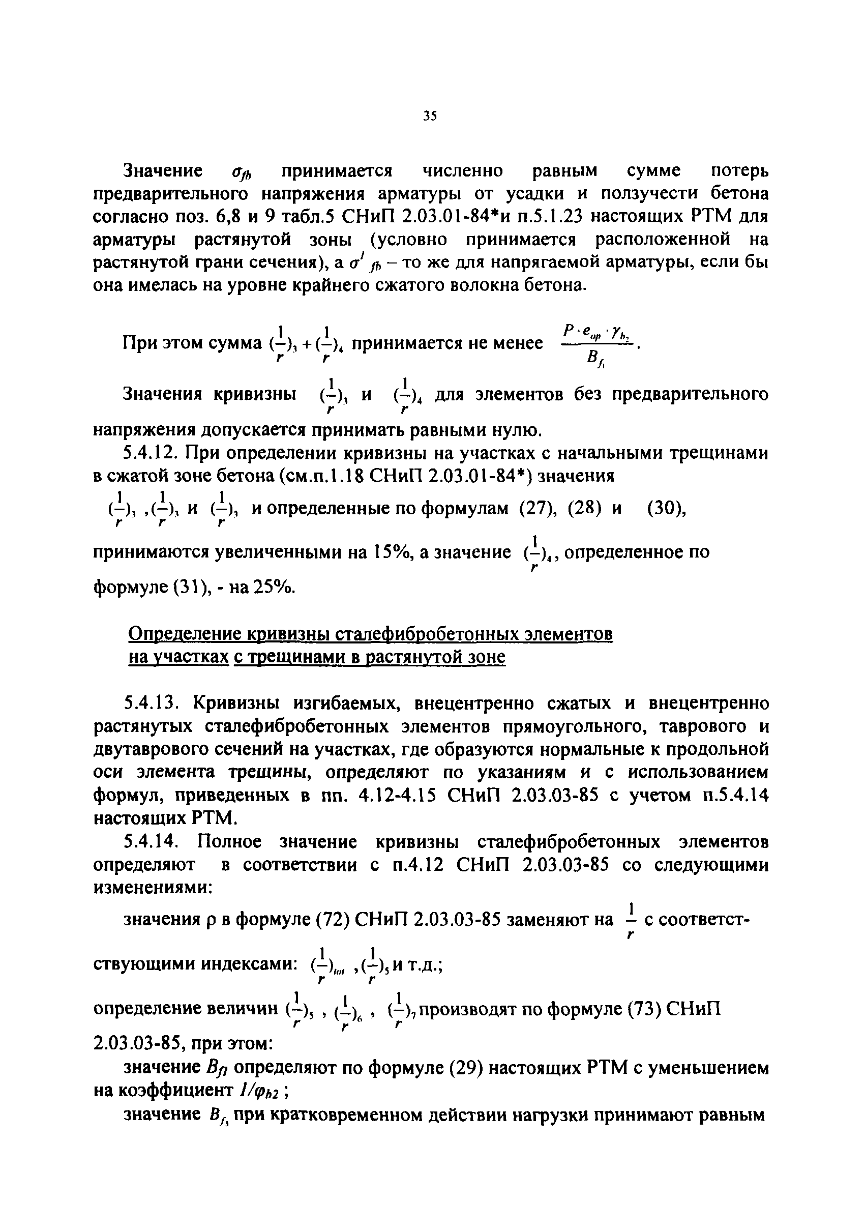 РТМ 17-03-2005