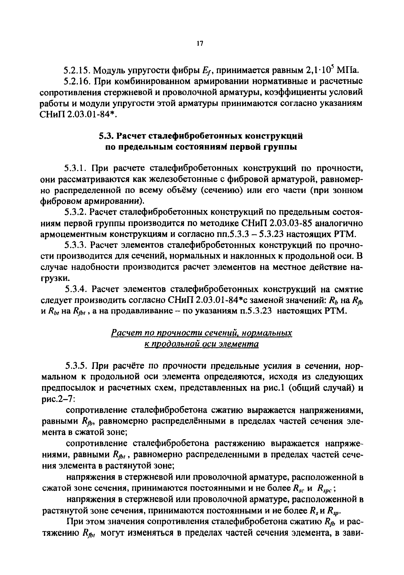 РТМ 17-02-2003