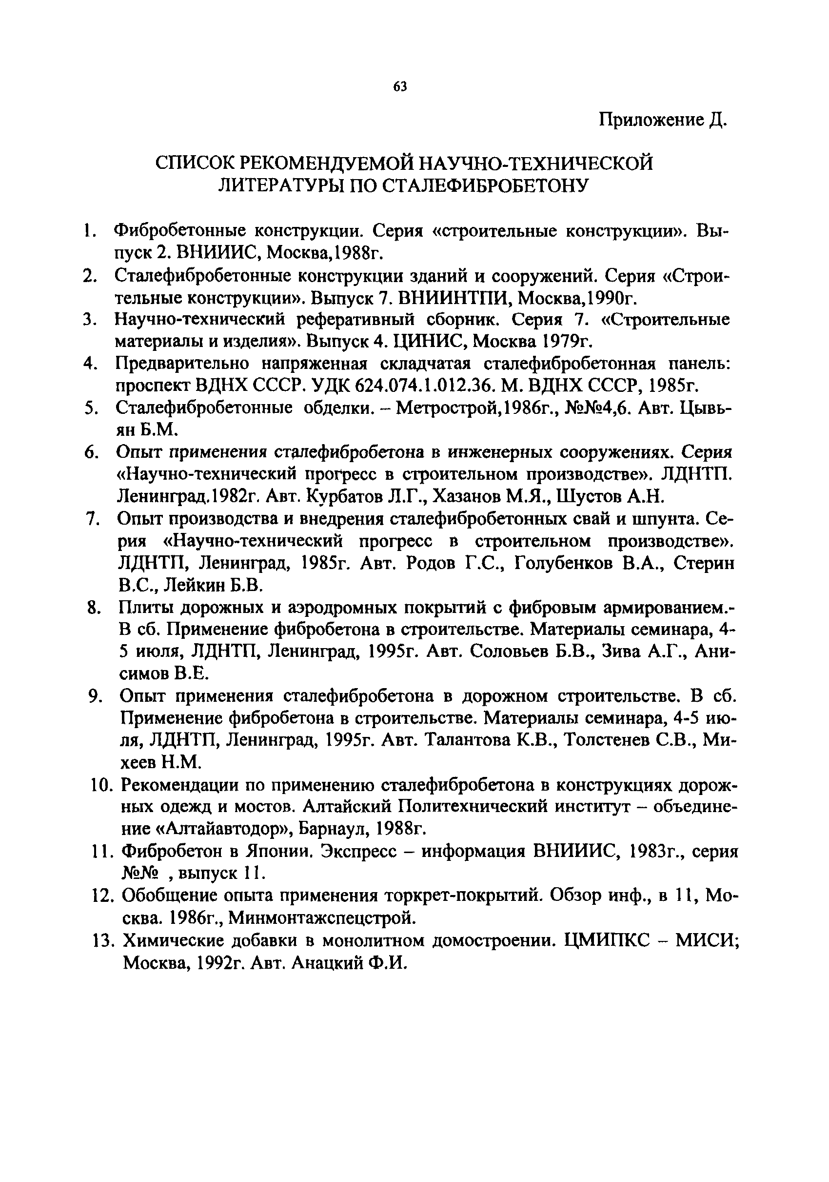 РТМ 17-02-2003