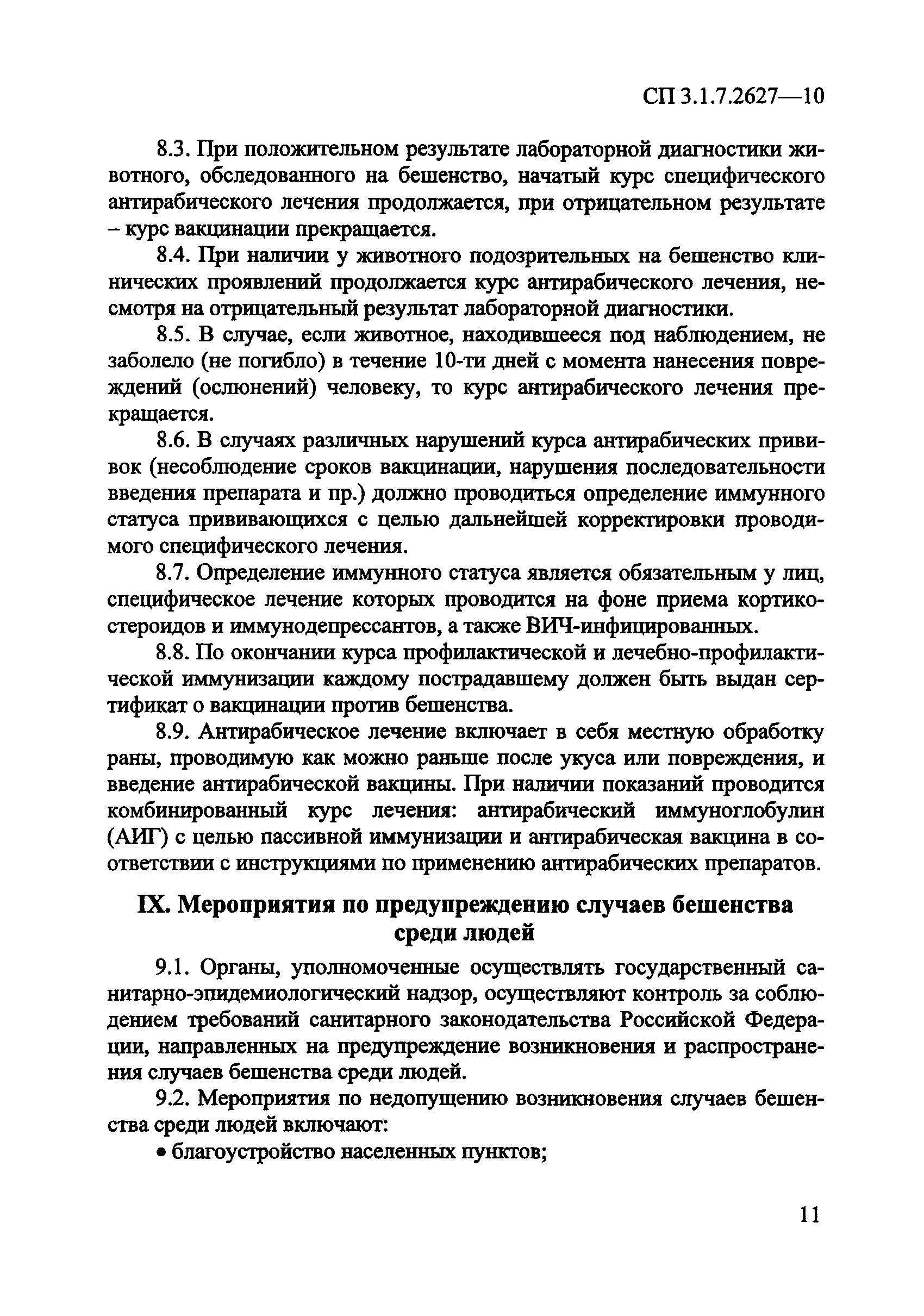 СП 3.1.7.2627-10