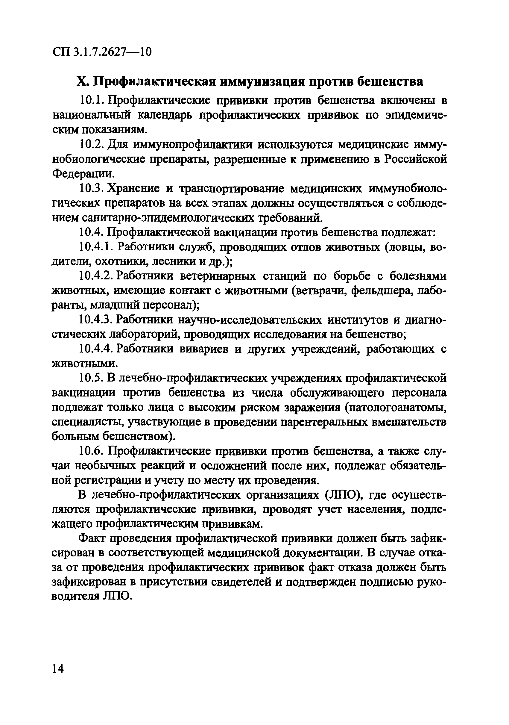 СП 3.1.7.2627-10