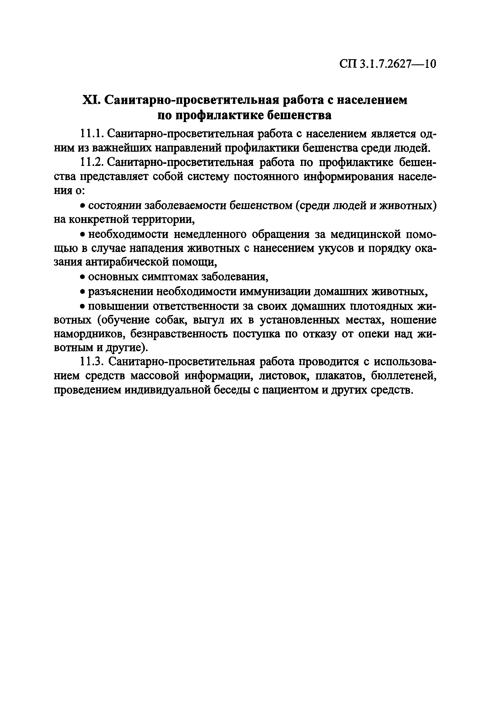 СП 3.1.7.2627-10