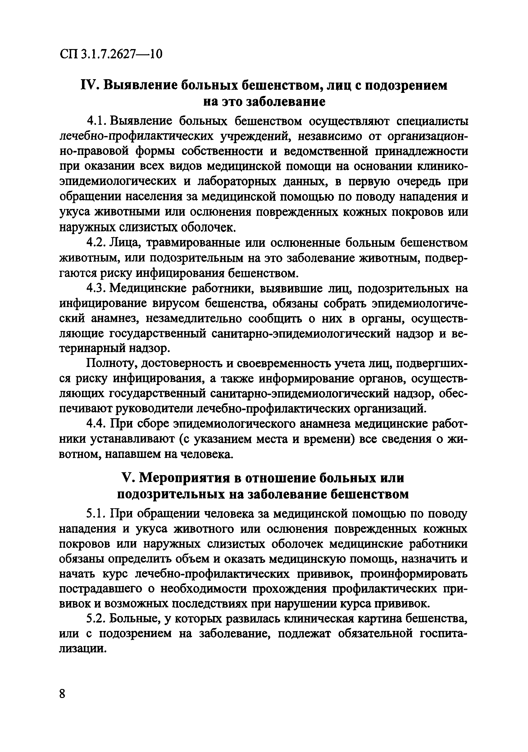 СП 3.1.7.2627-10