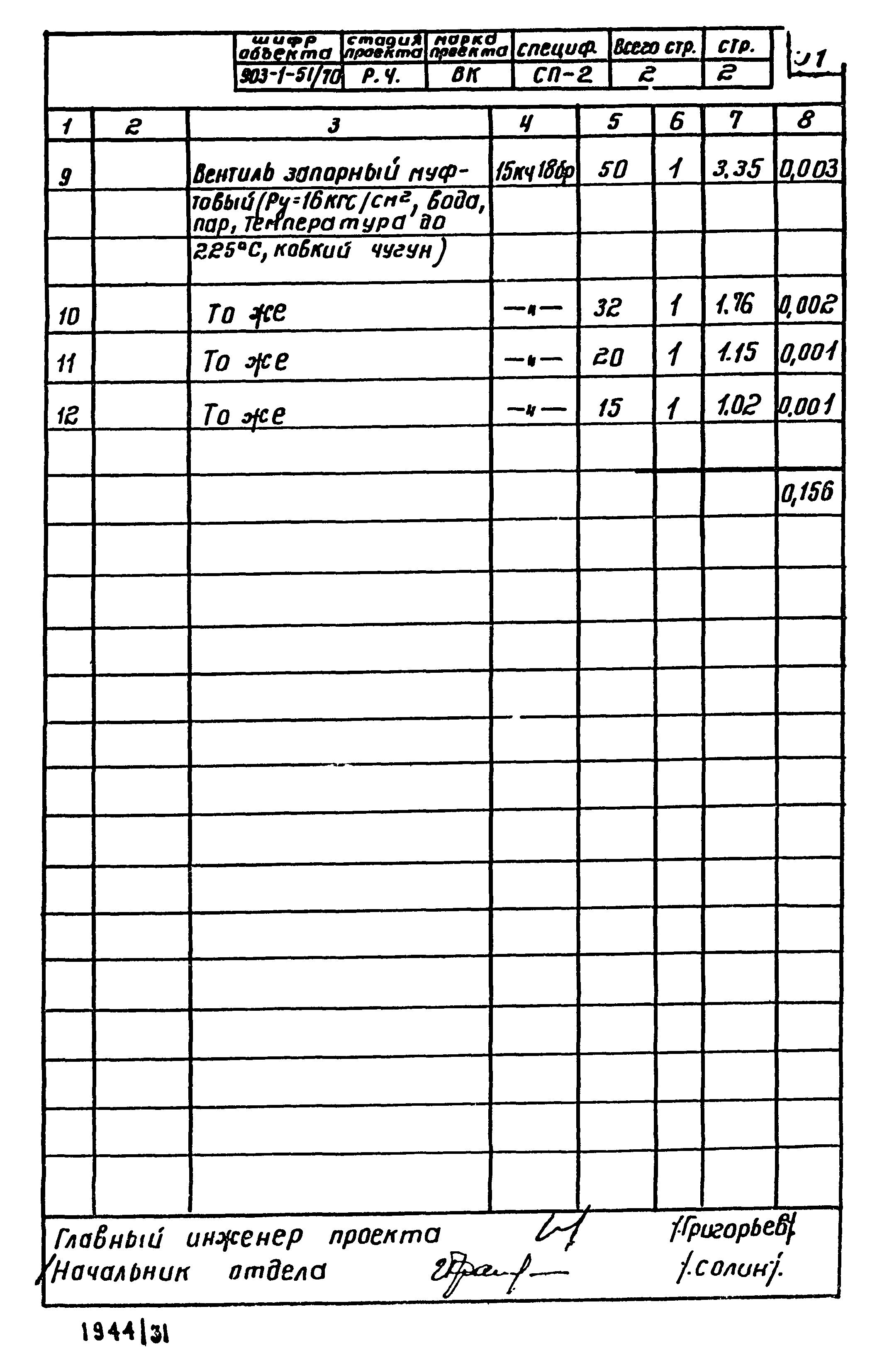 Типовой проект 903-1-52/70