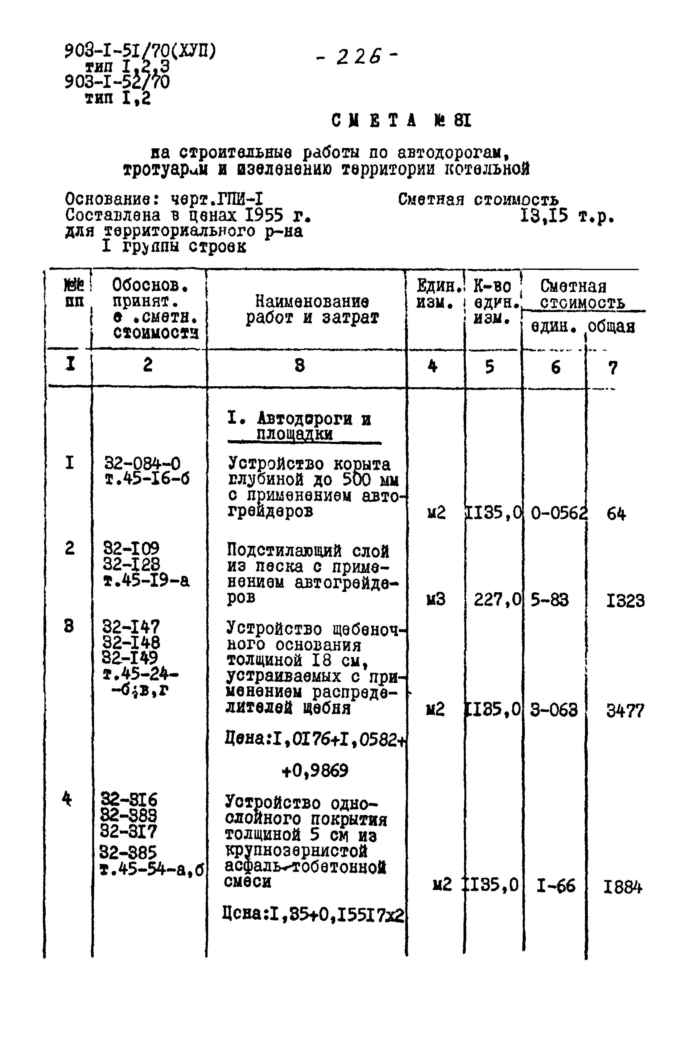 Типовой проект 903-1-52/70
