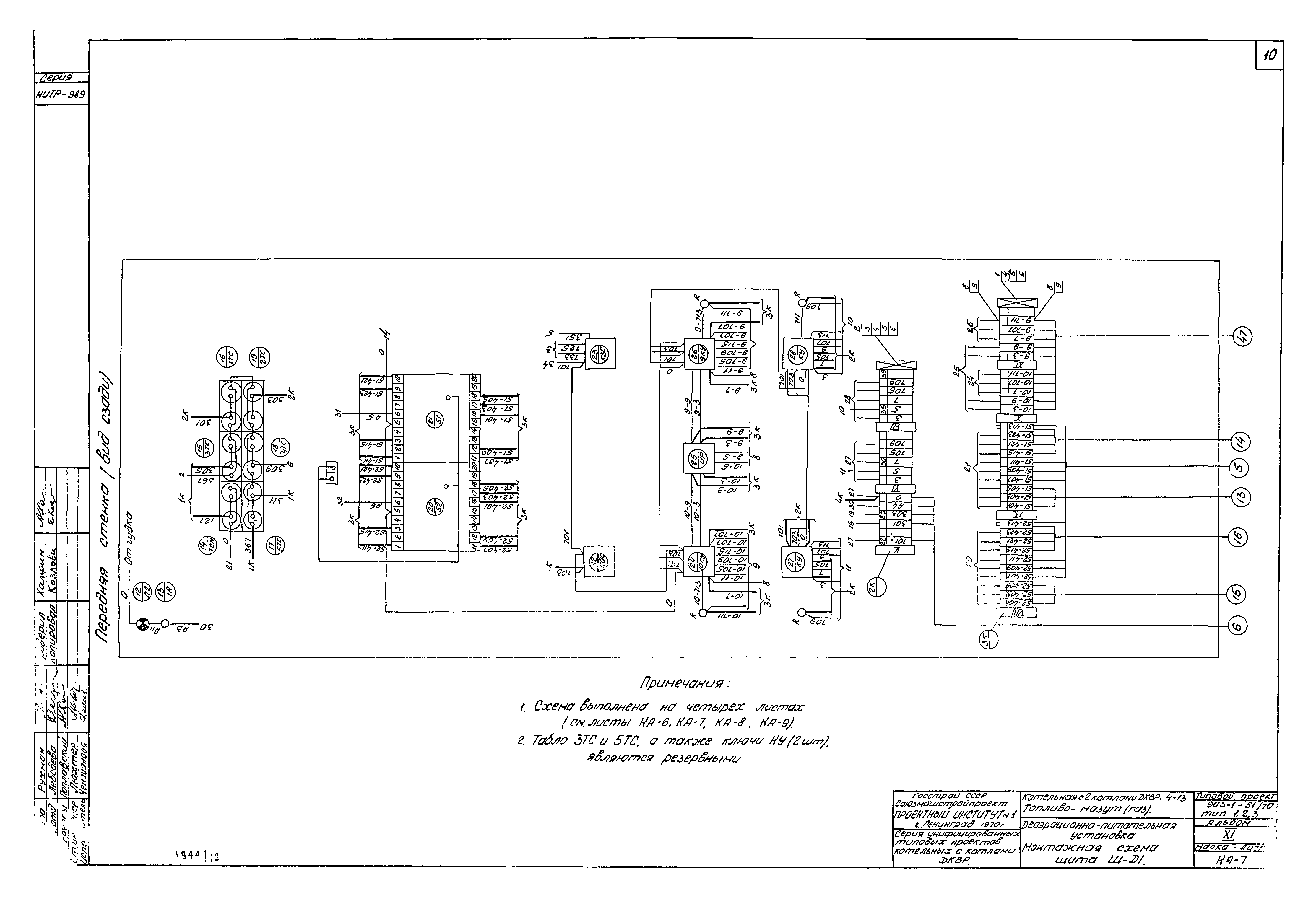 Типовой проект 903-1-52/70