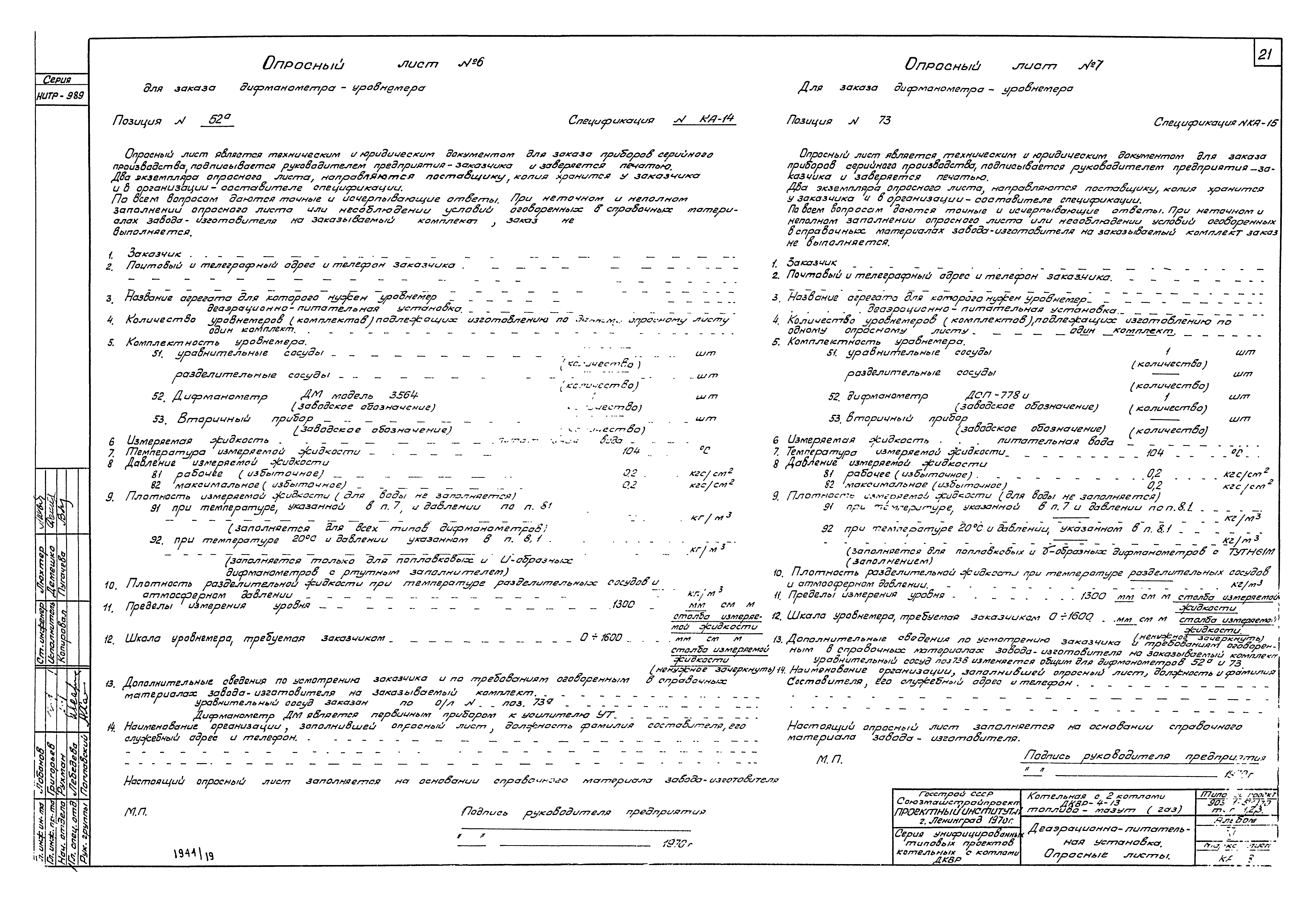 Типовой проект 903-1-52/70