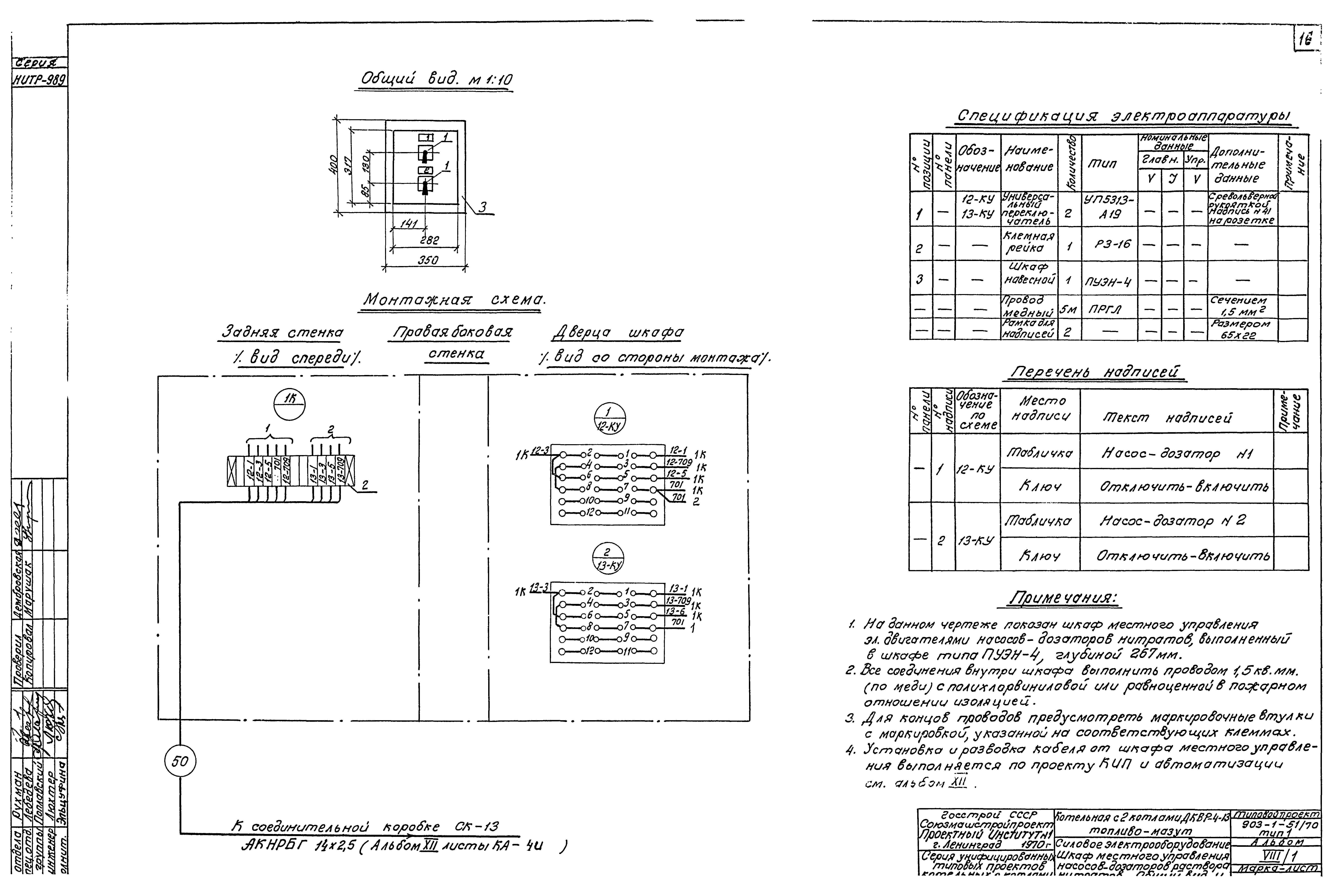 Типовой проект 903-1-52/70