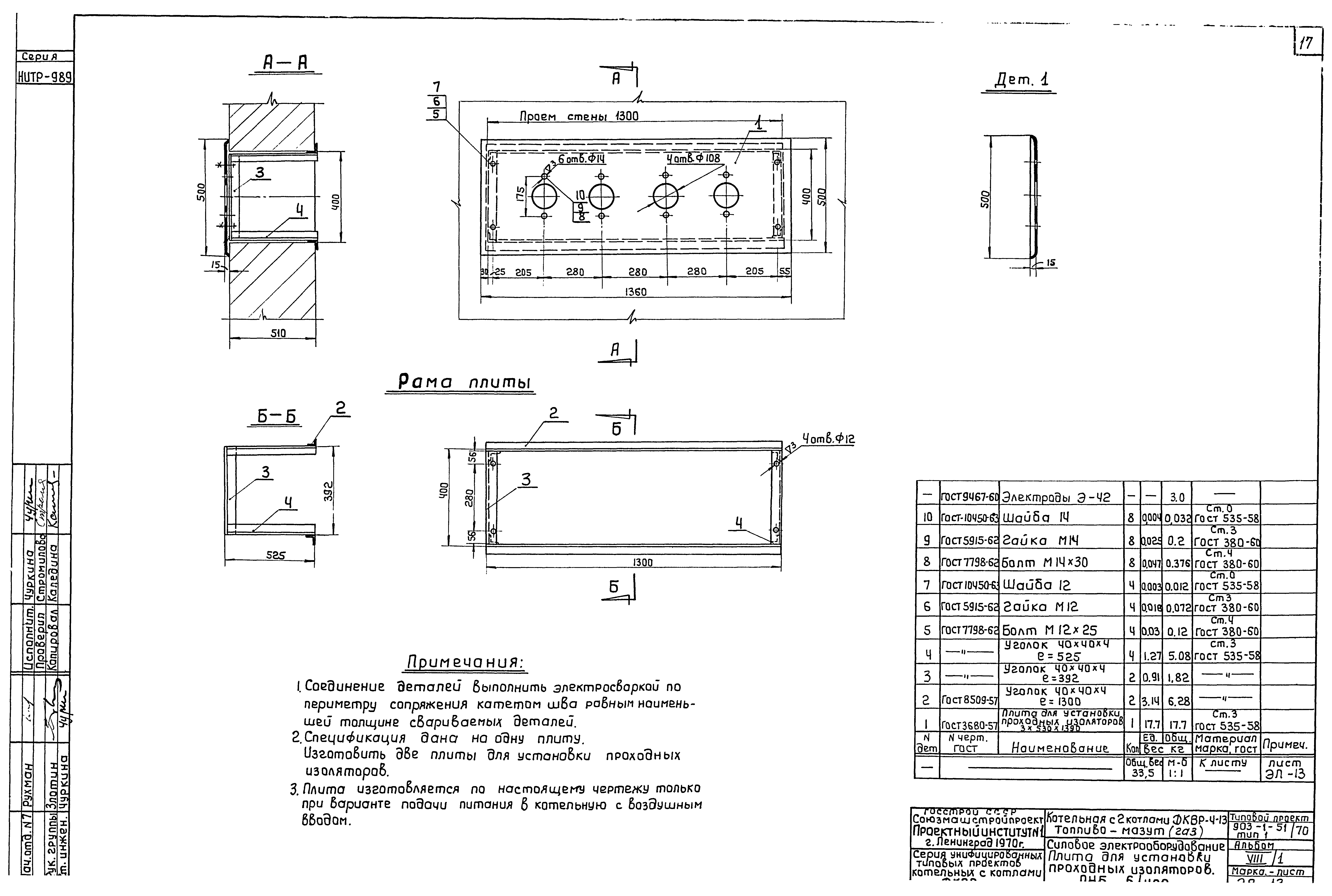 Типовой проект 903-1-52/70