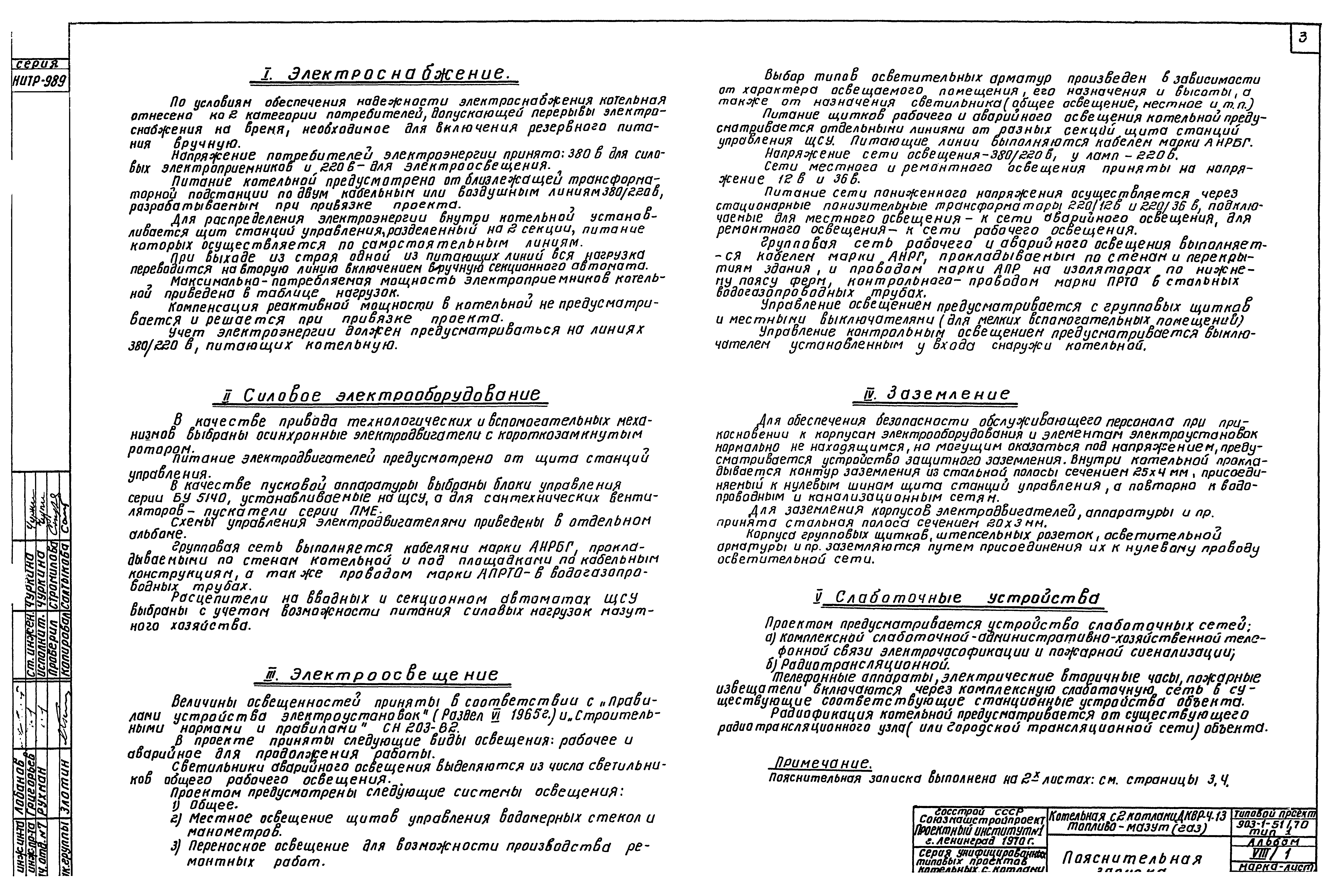 Типовой проект 903-1-52/70