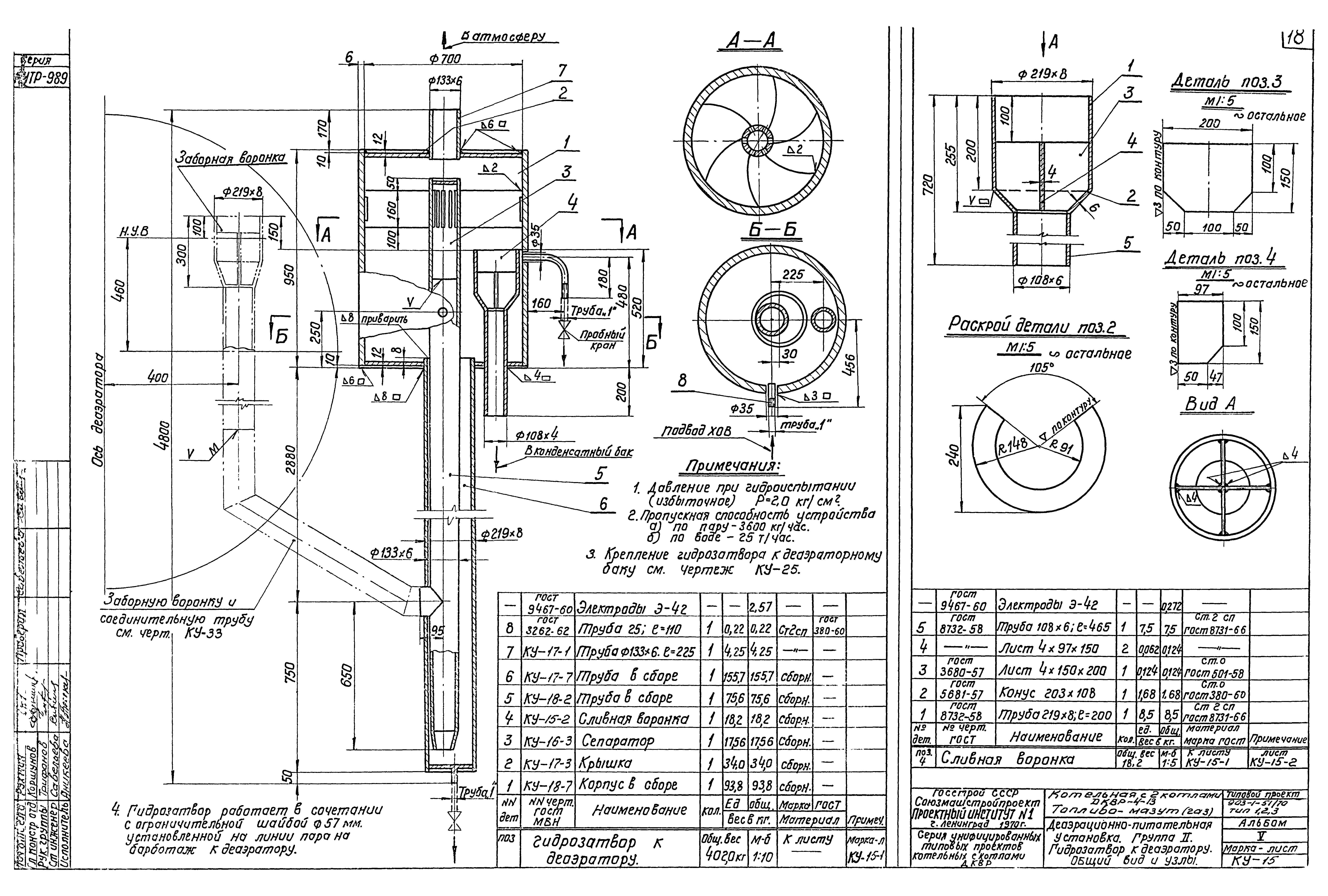Типовой проект 903-1-52/70