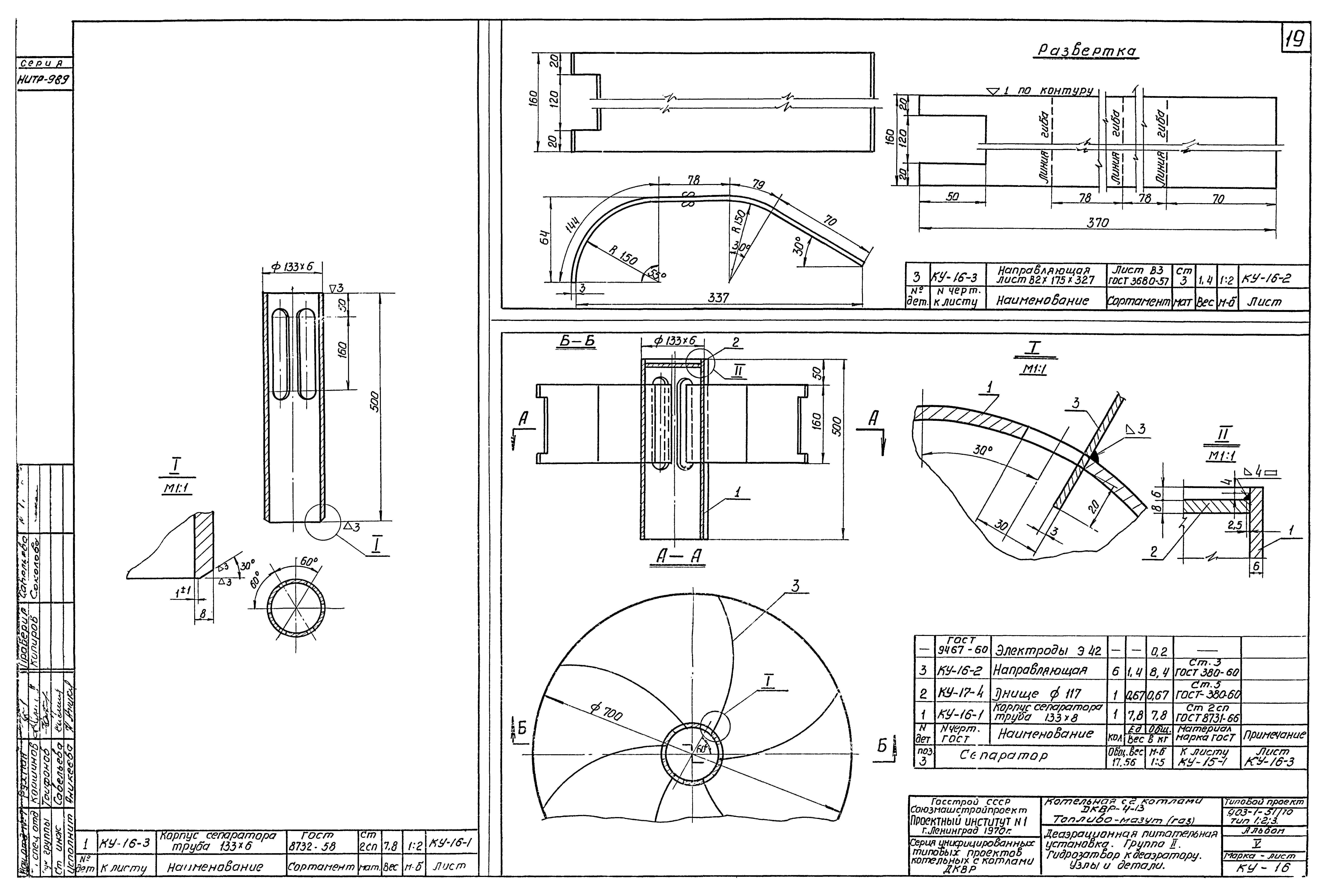 Типовой проект 903-1-52/70