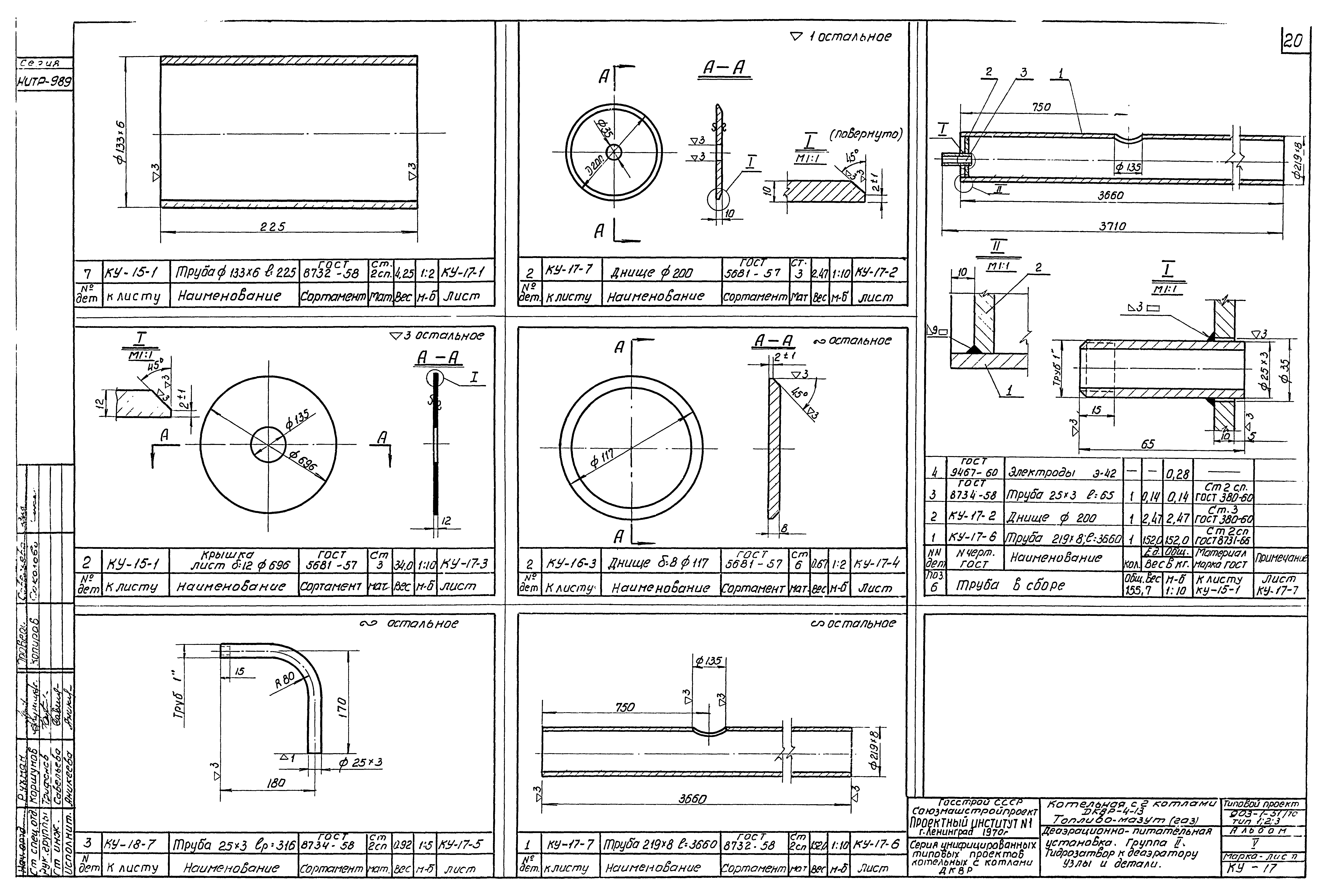 Типовой проект 903-1-52/70