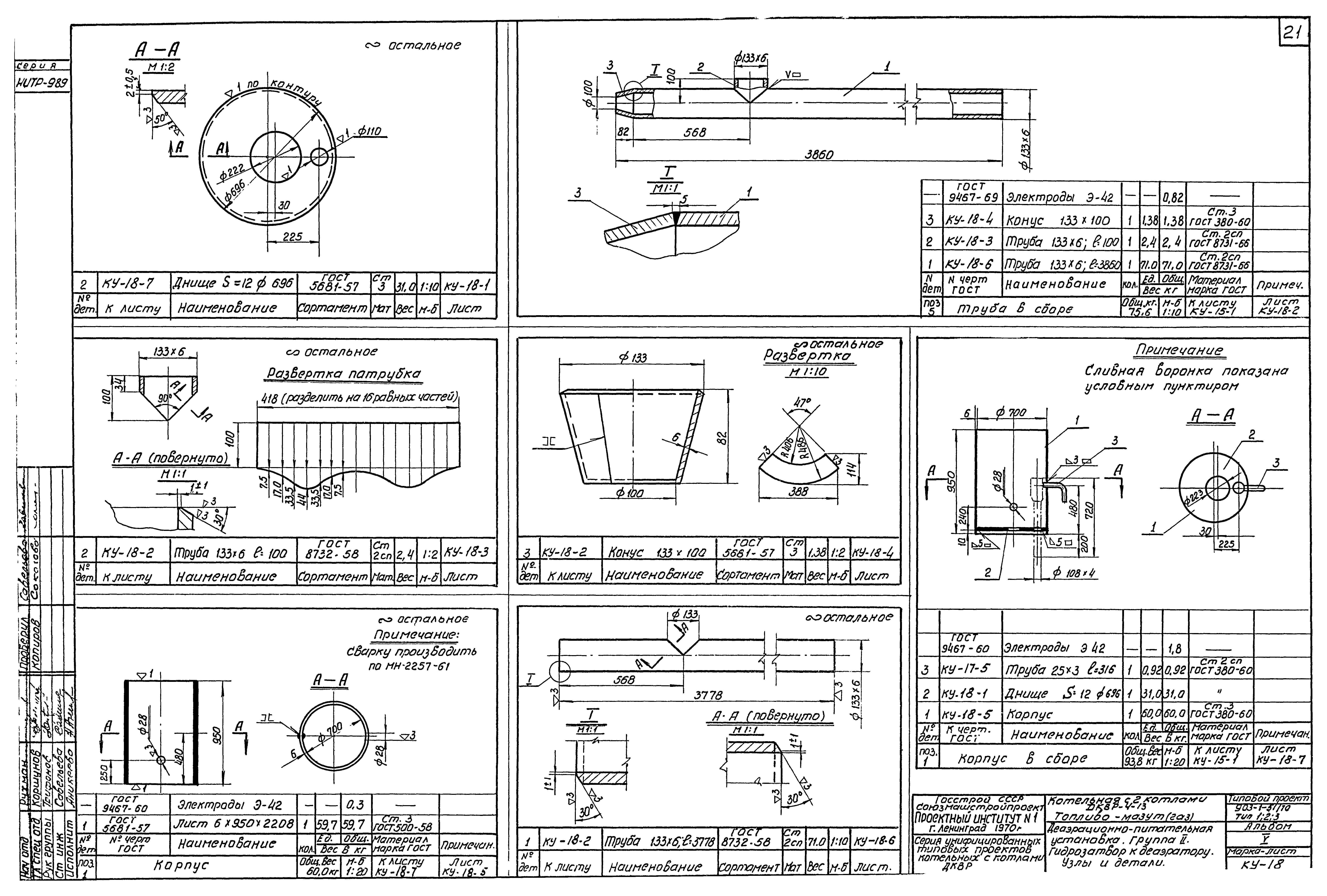 Типовой проект 903-1-52/70