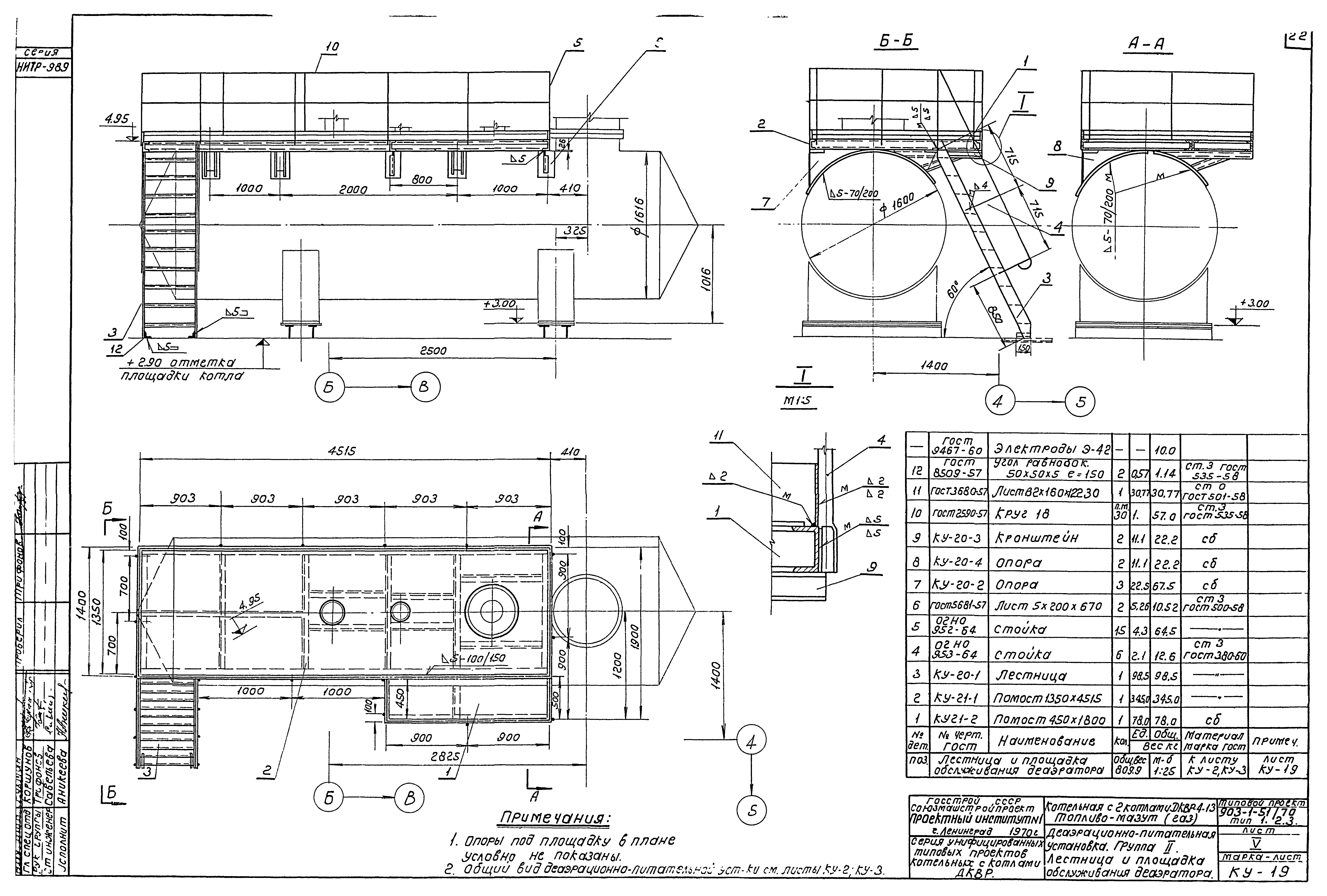Типовой проект 903-1-52/70