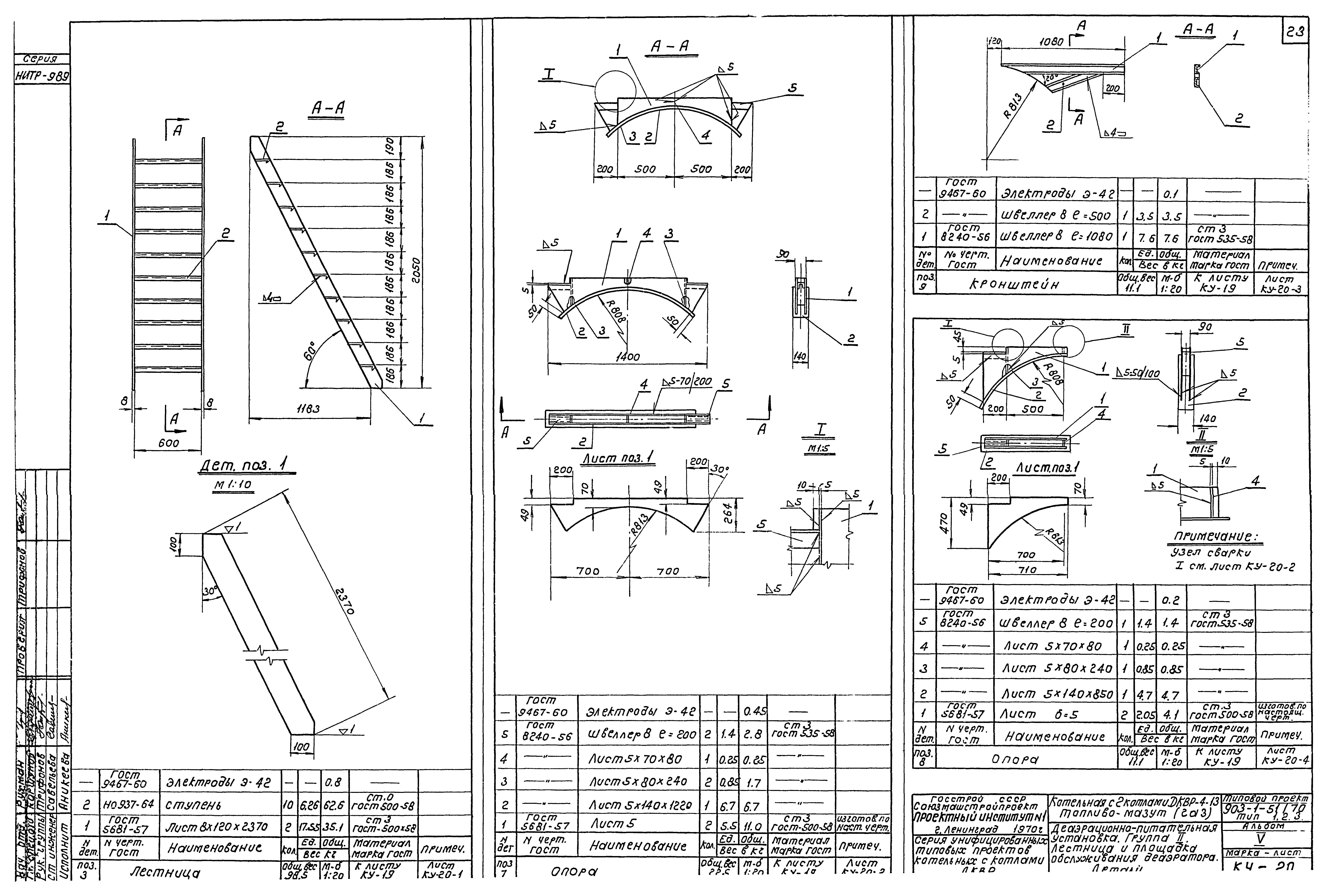 Типовой проект 903-1-52/70