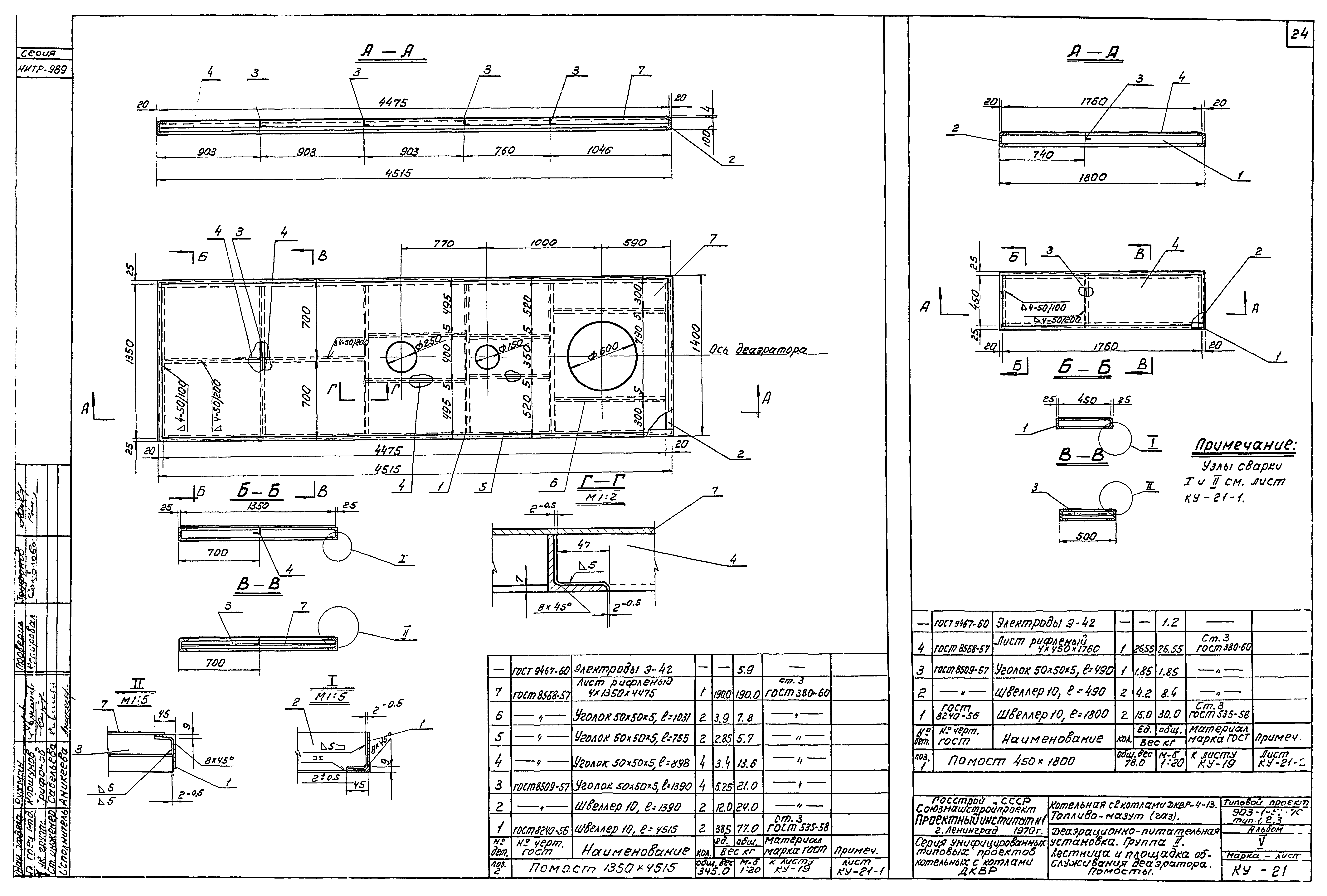 Типовой проект 903-1-52/70