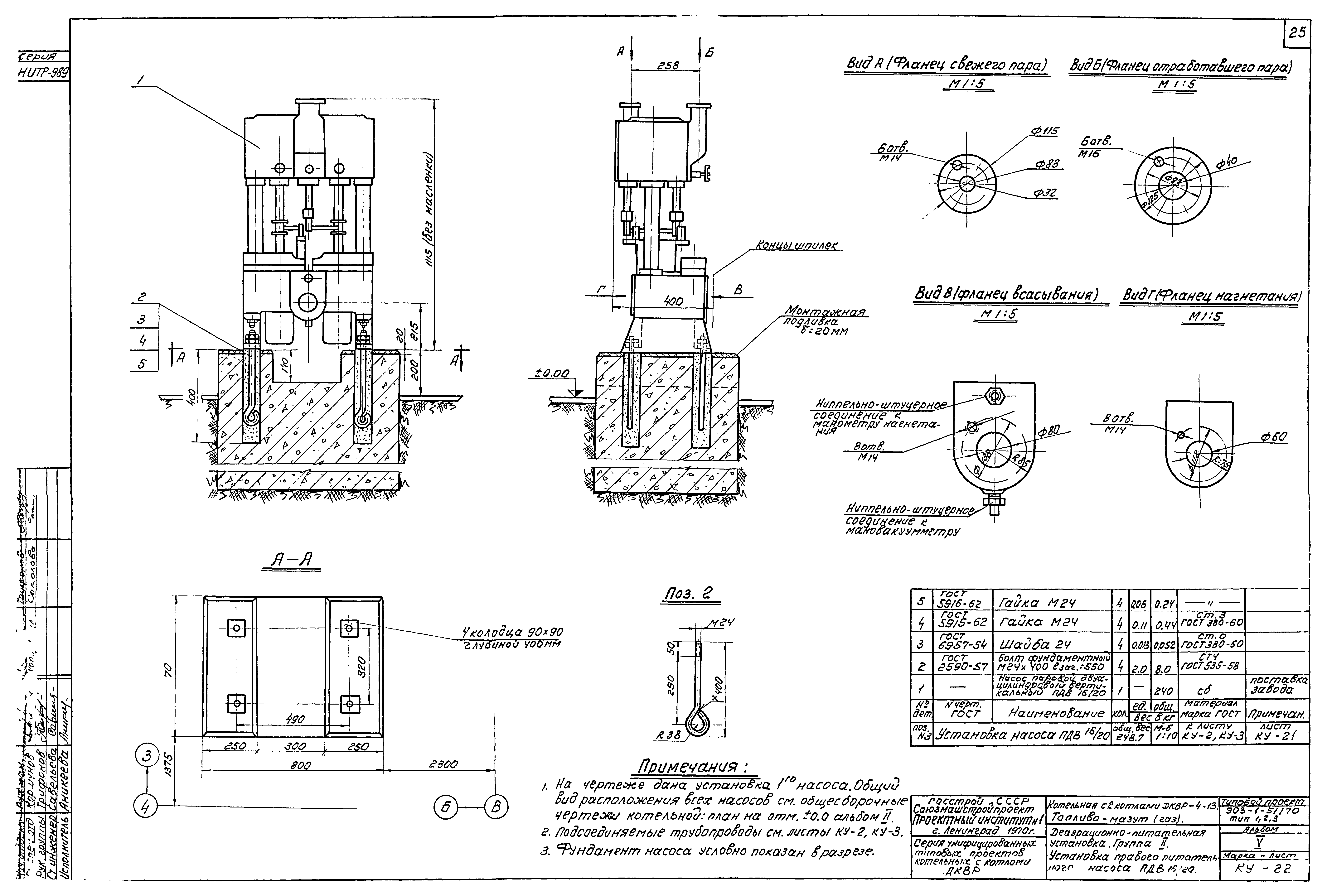 Типовой проект 903-1-52/70