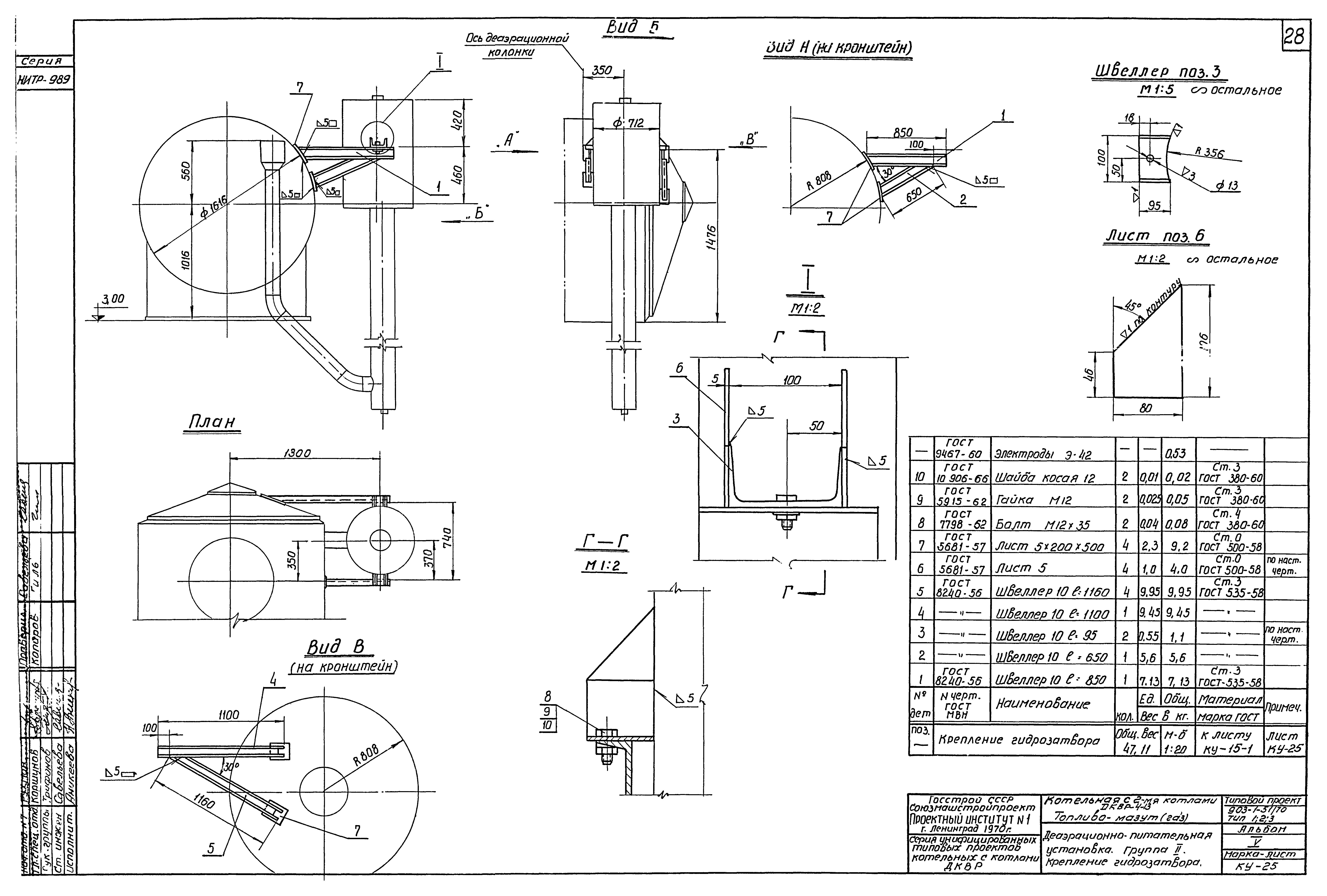Типовой проект 903-1-52/70