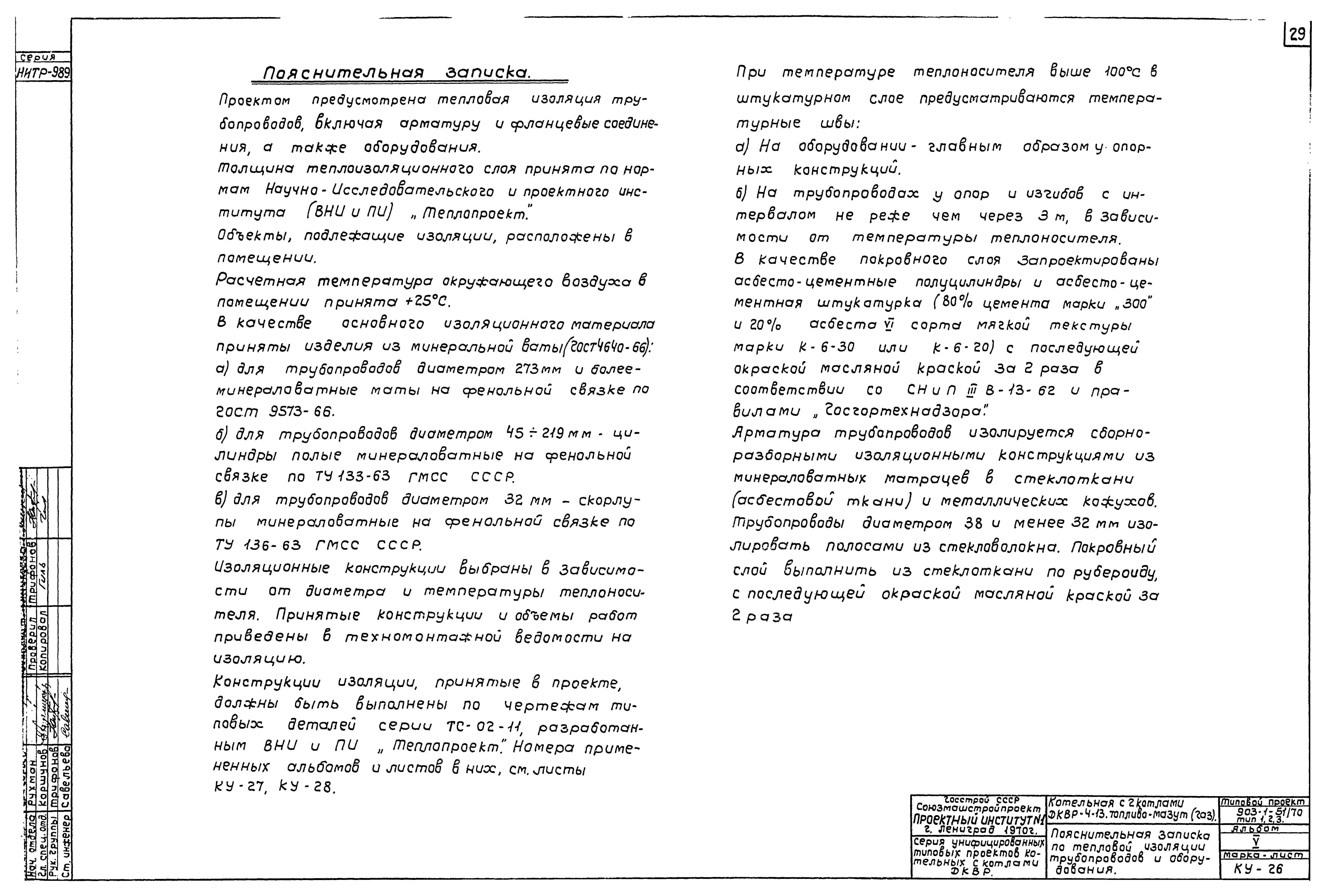 Типовой проект 903-1-52/70