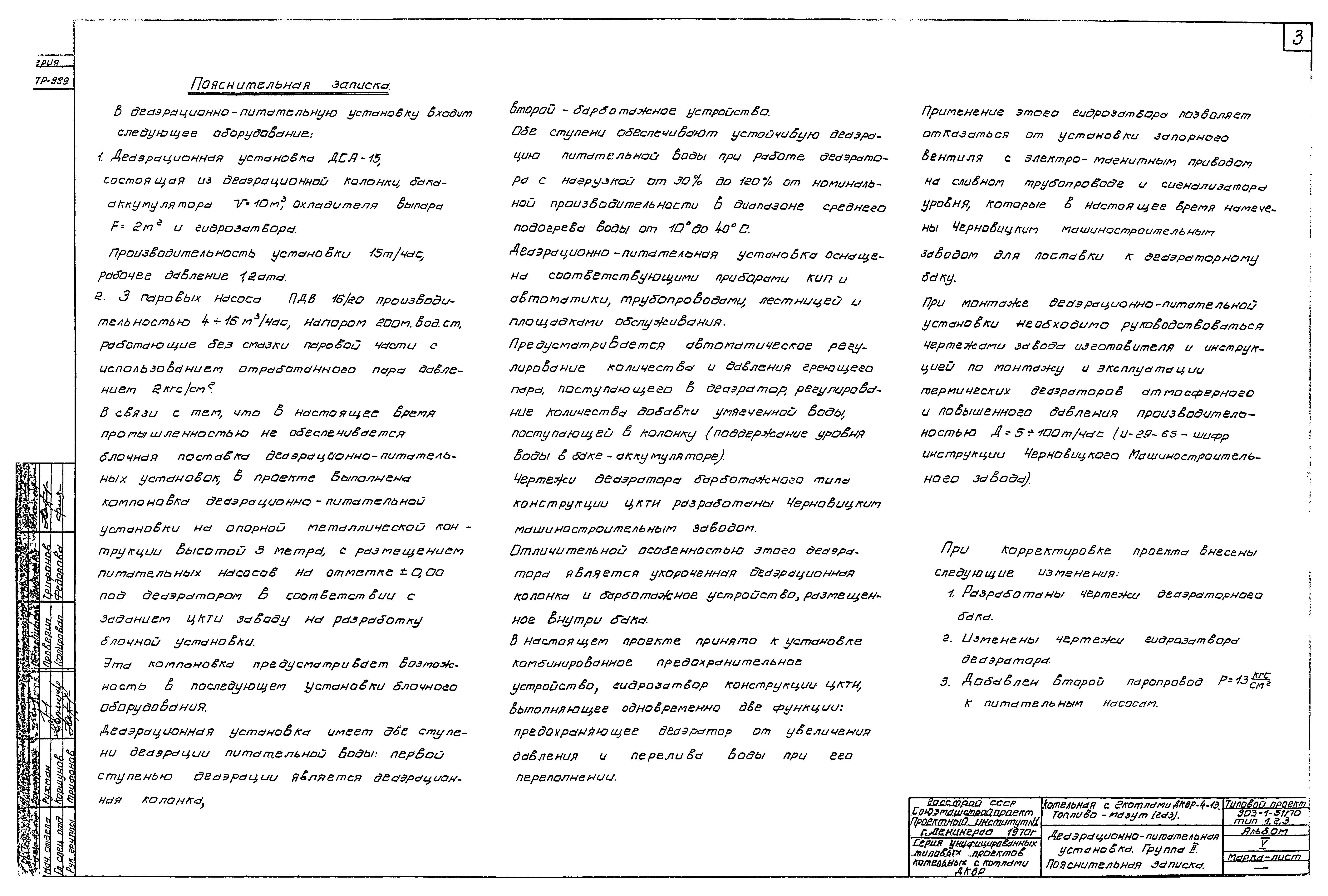 Типовой проект 903-1-52/70