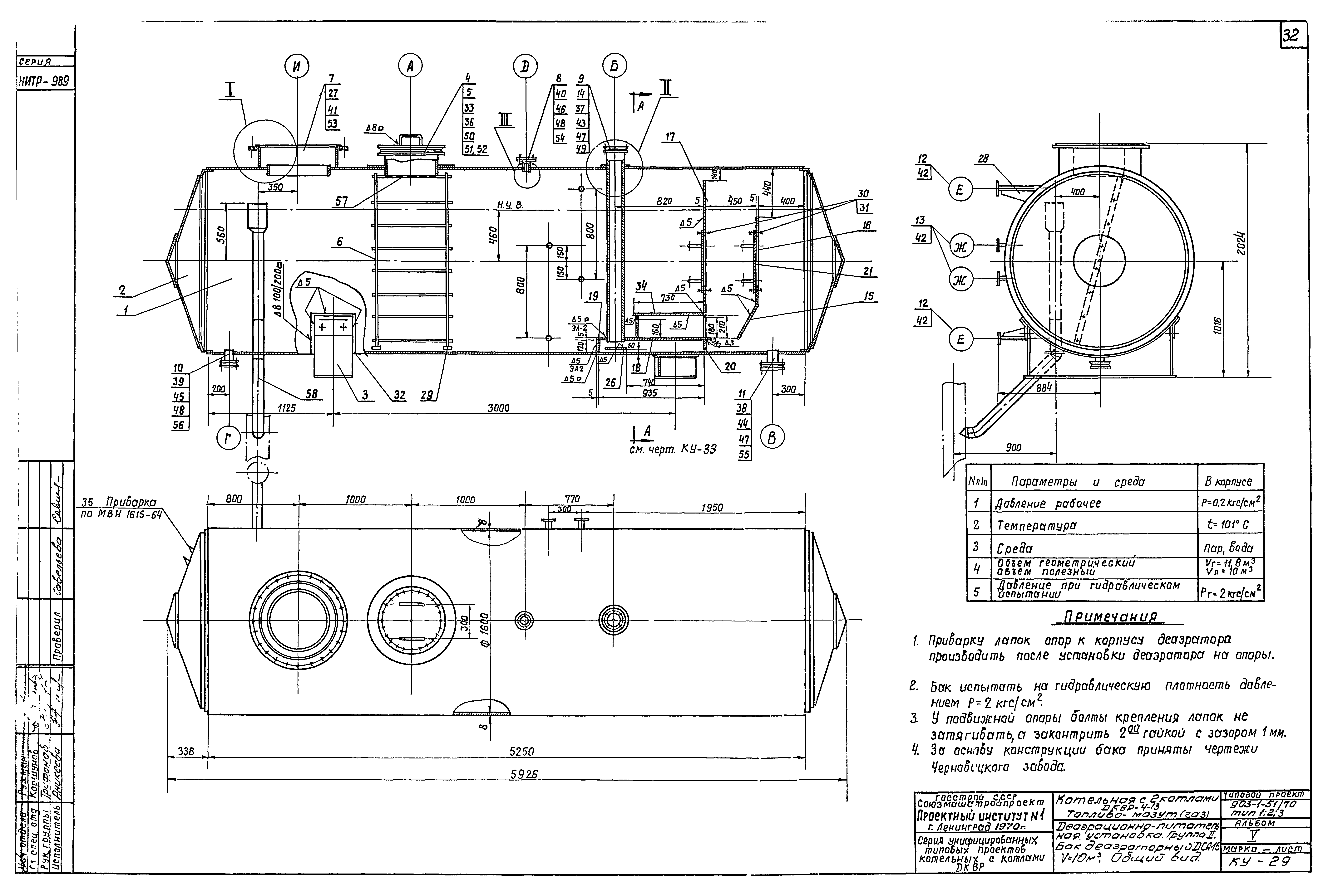 Типовой проект 903-1-52/70