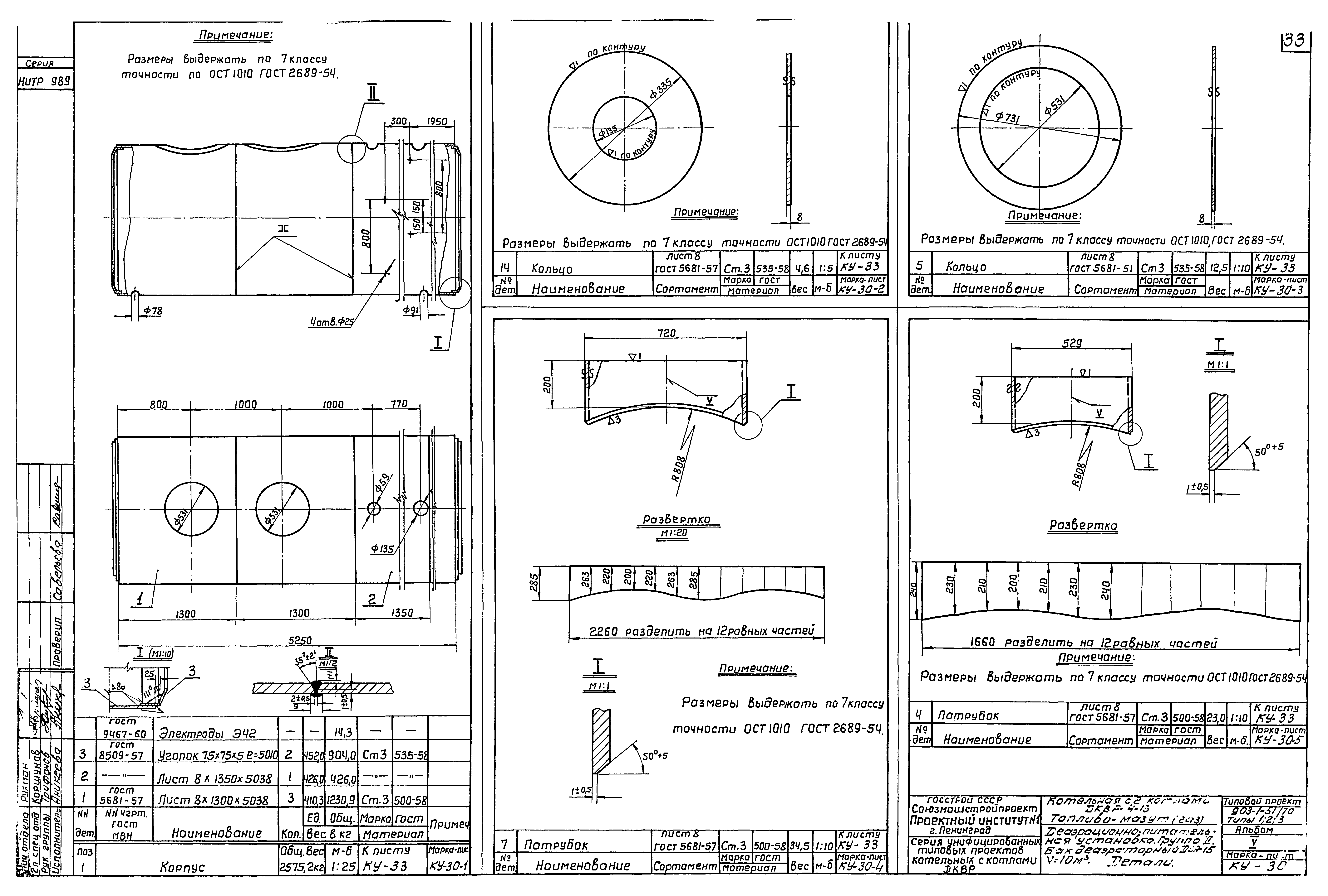 Типовой проект 903-1-52/70