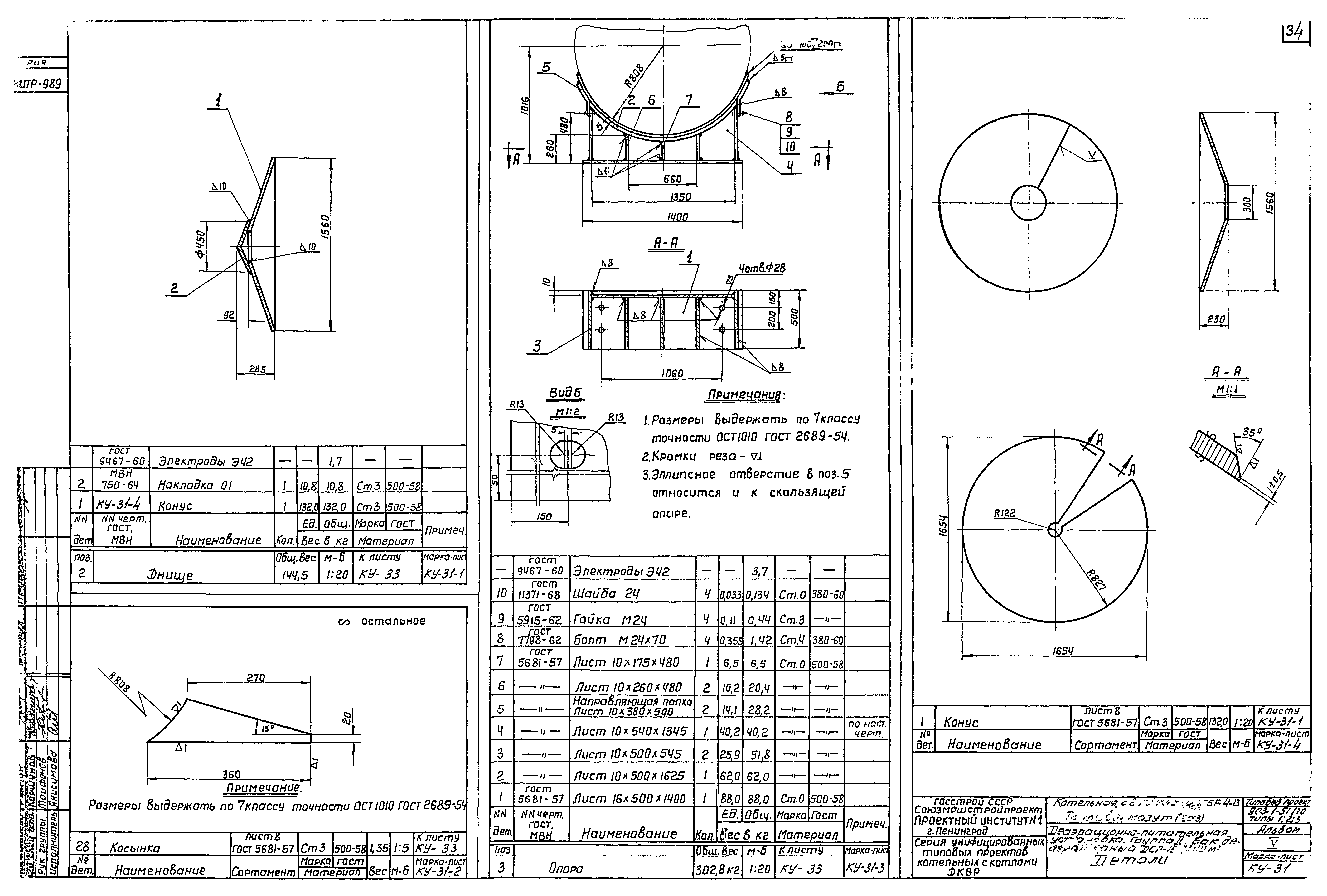 Типовой проект 903-1-52/70