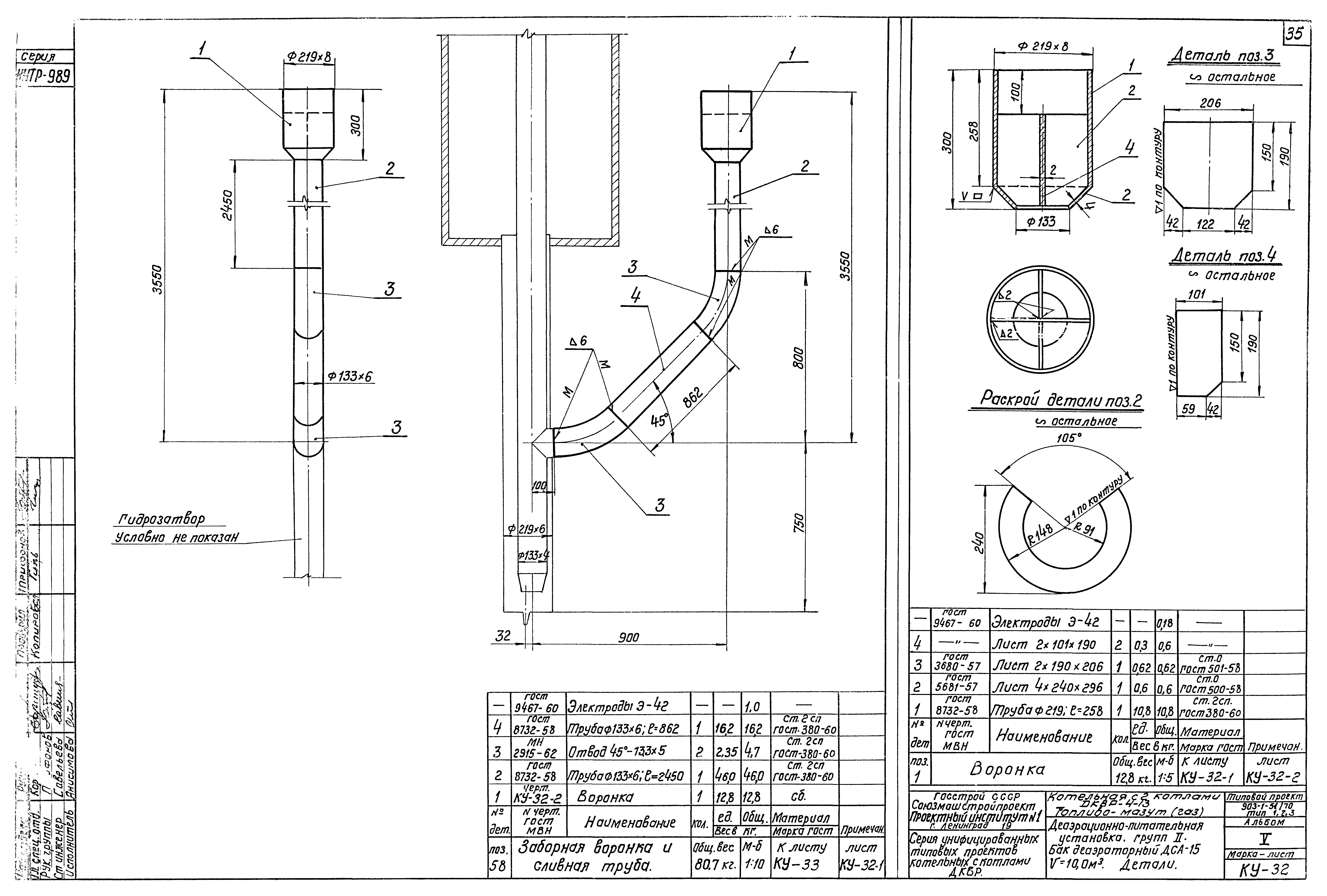 Типовой проект 903-1-52/70