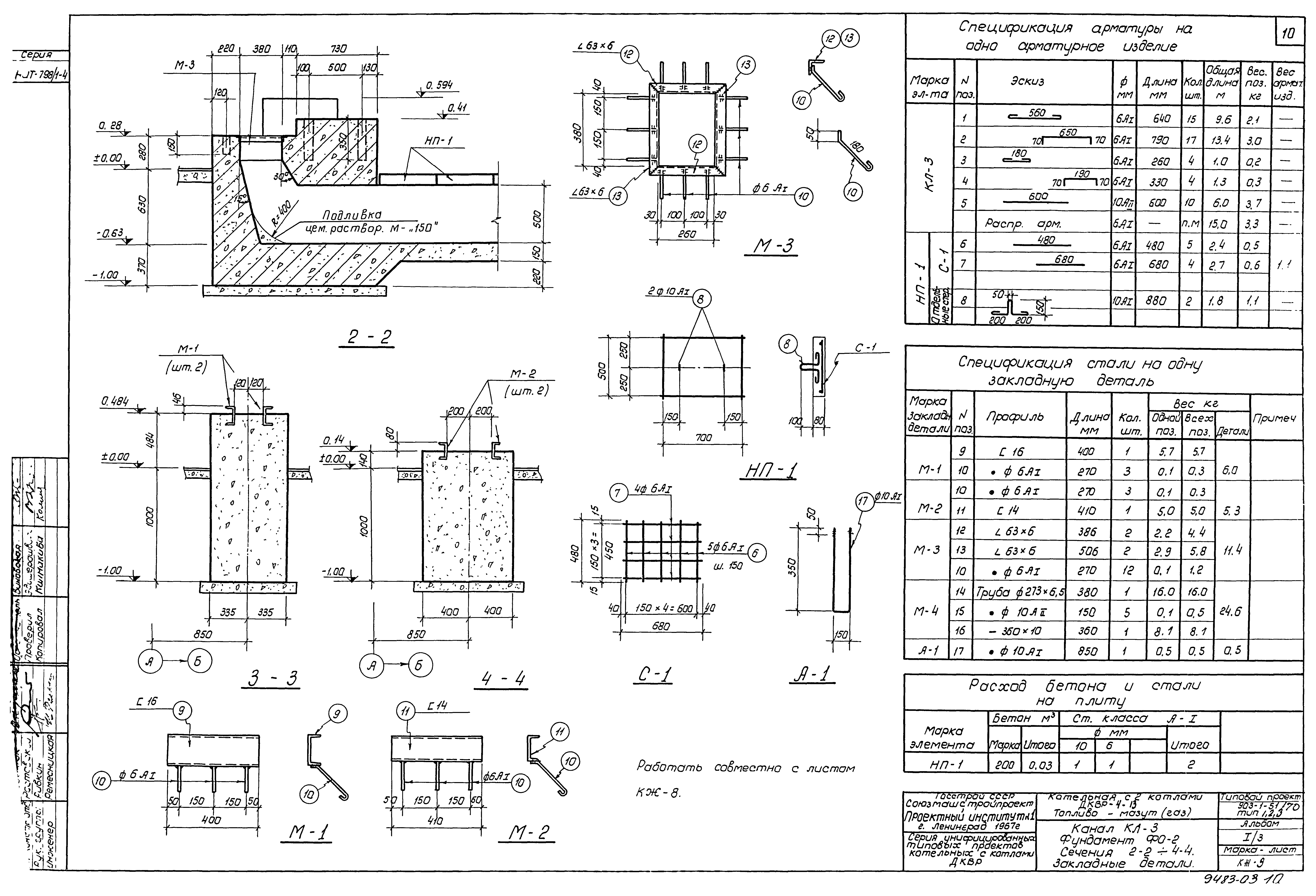 Типовой проект 903-1-52/70