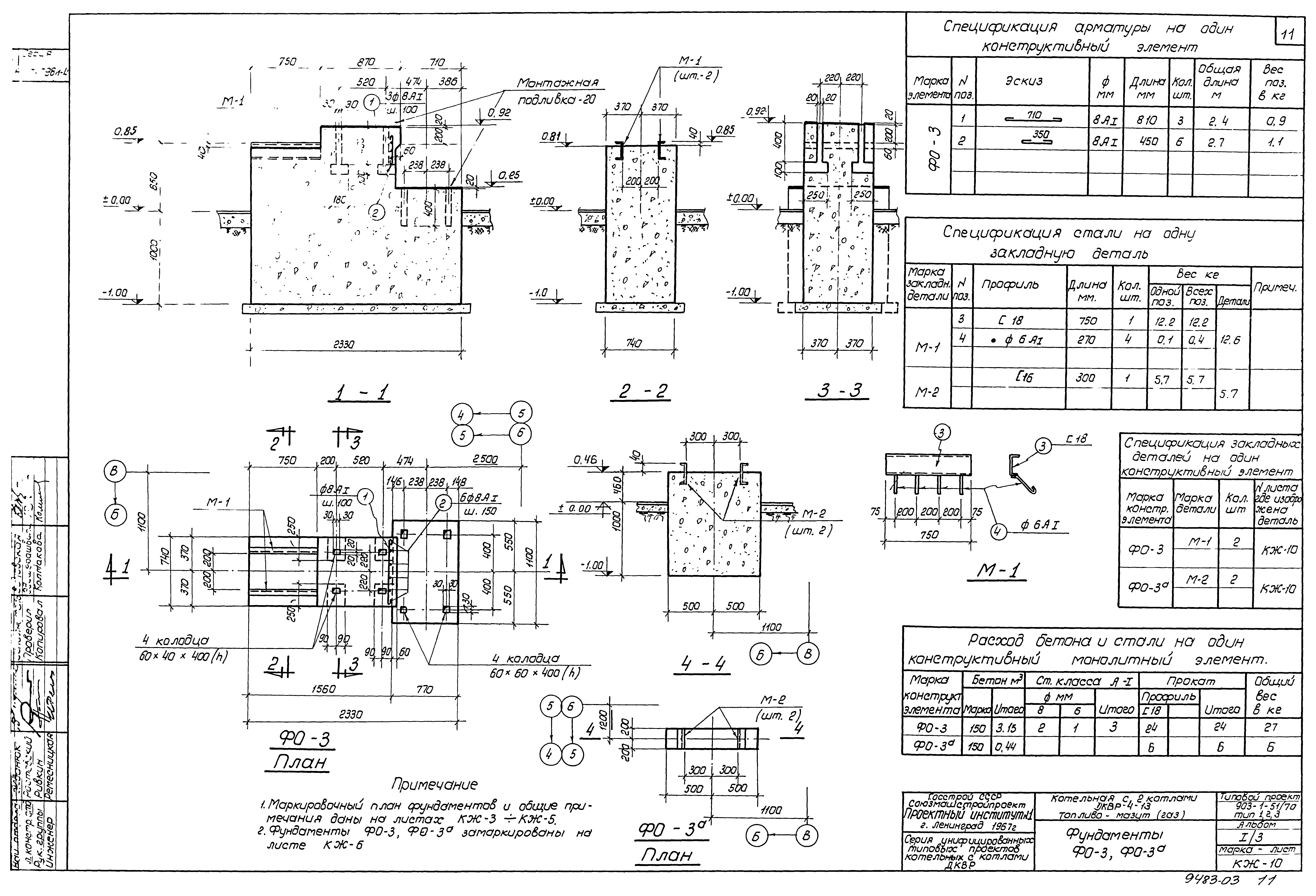 Типовой проект 903-1-52/70