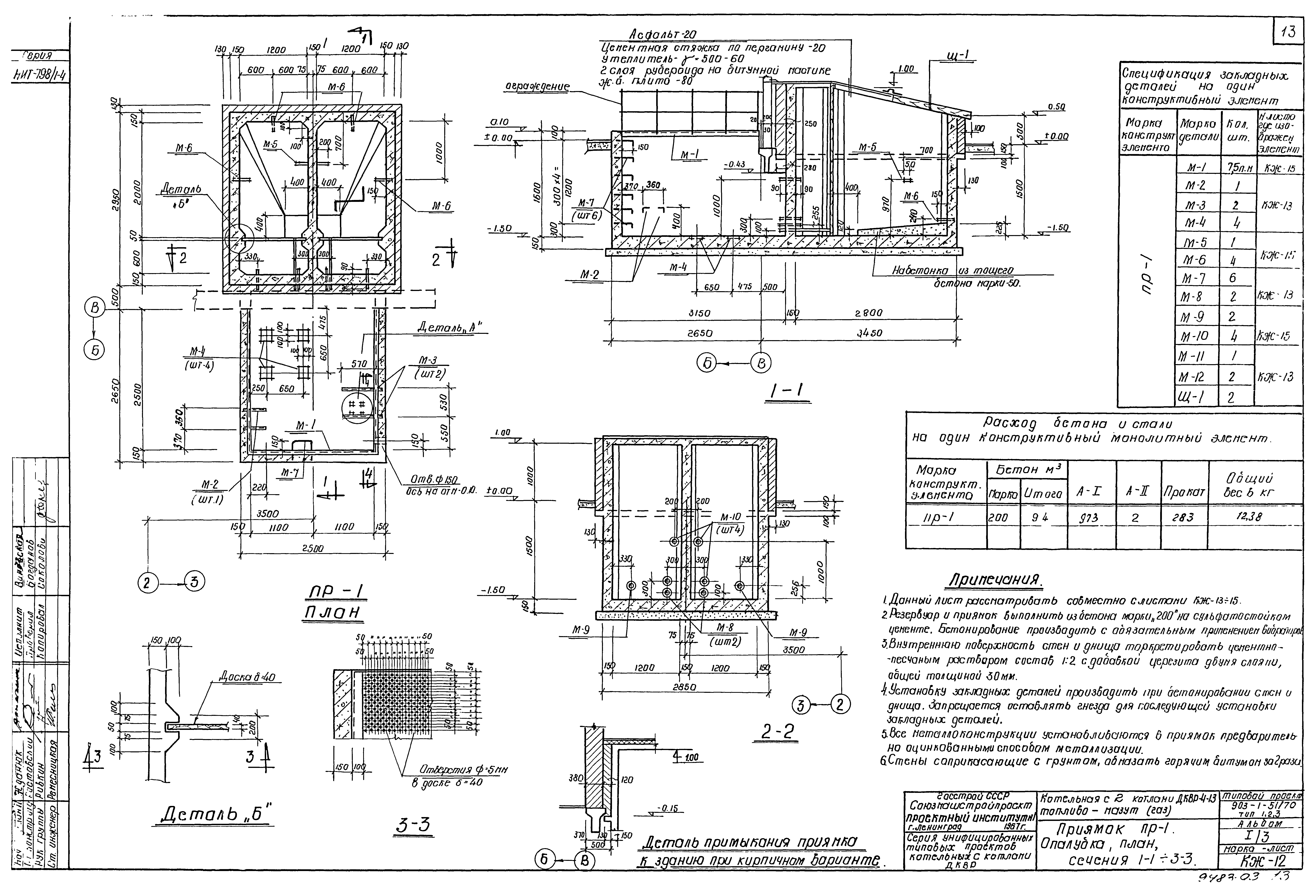 Типовой проект 903-1-52/70
