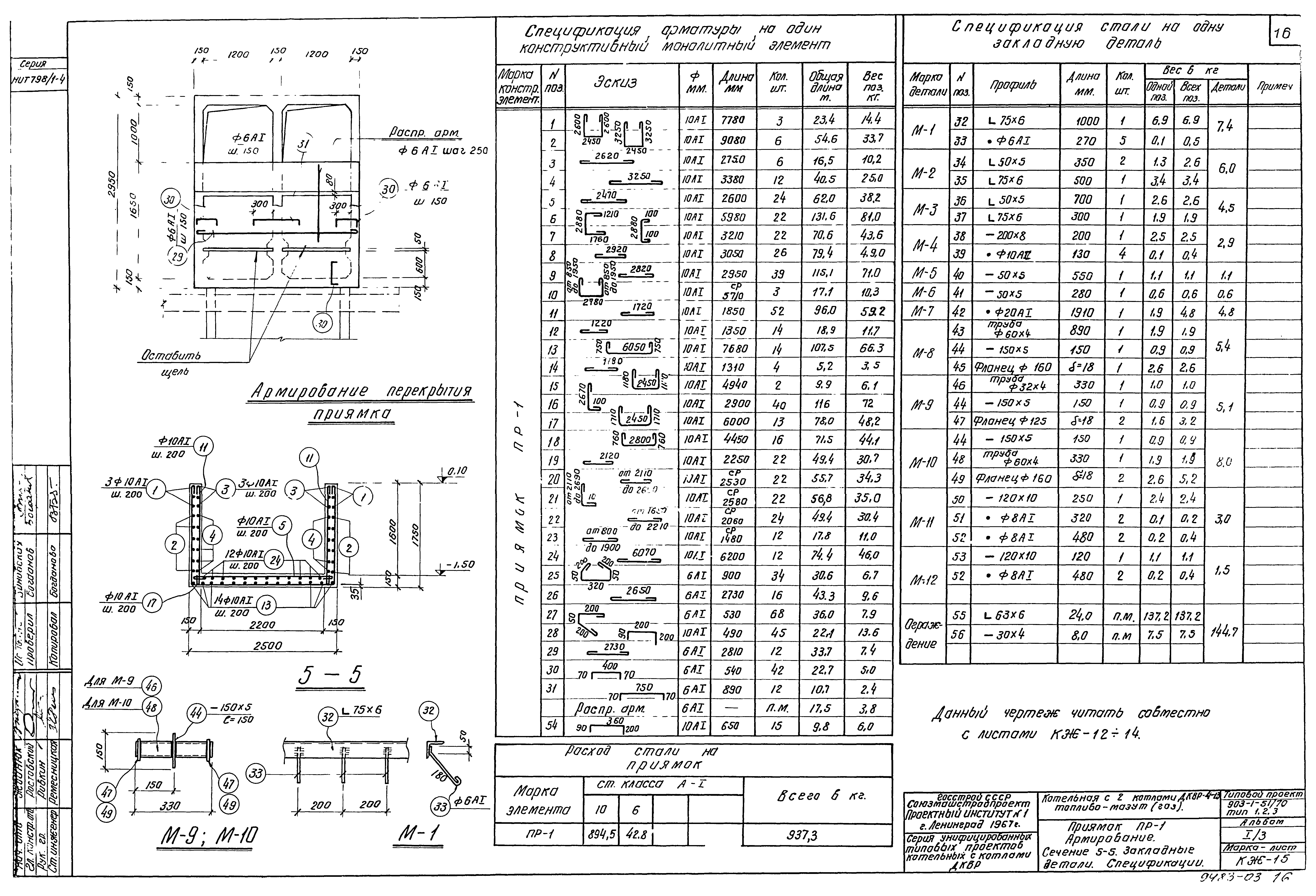 Типовой проект 903-1-52/70