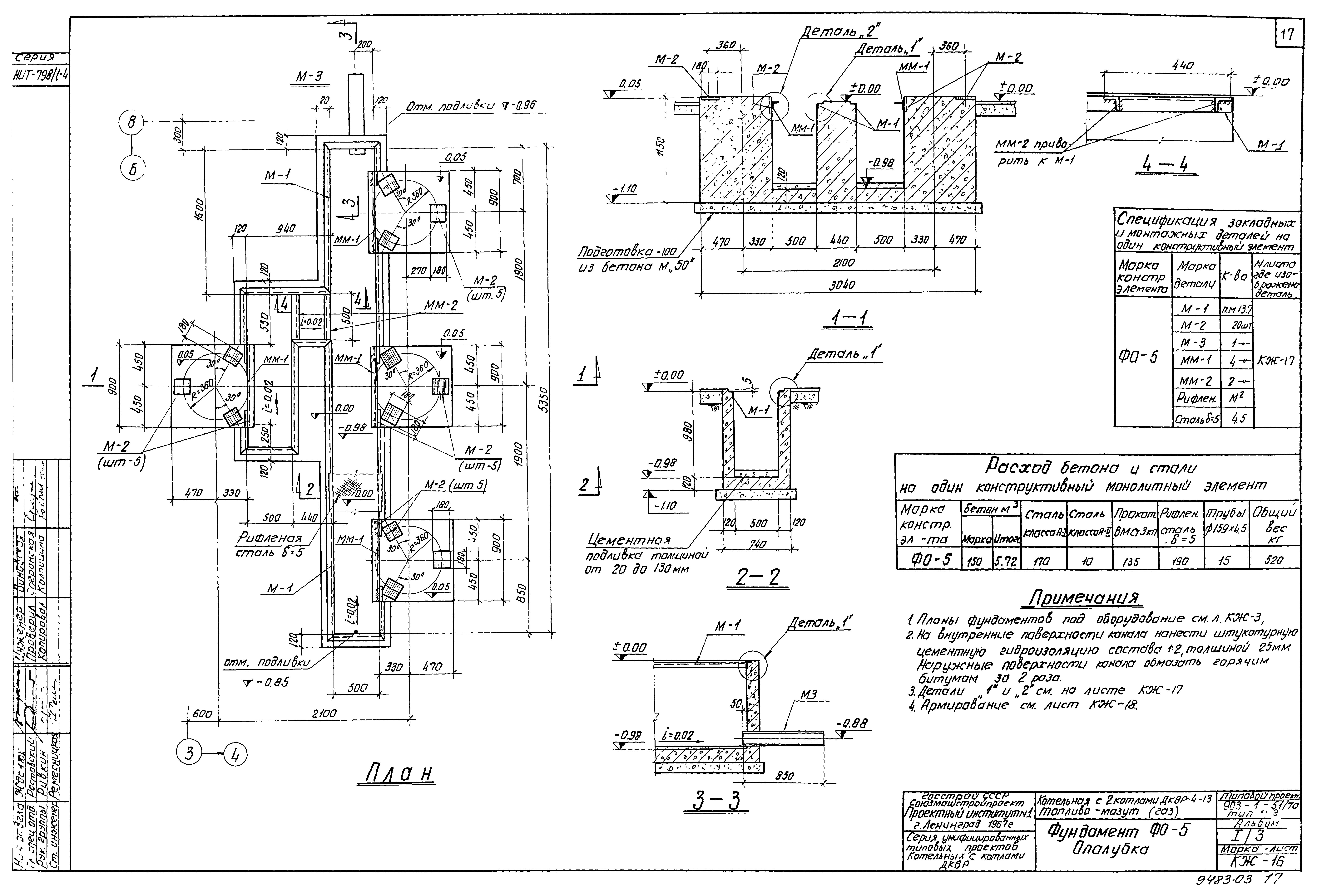 Типовой проект 903-1-52/70