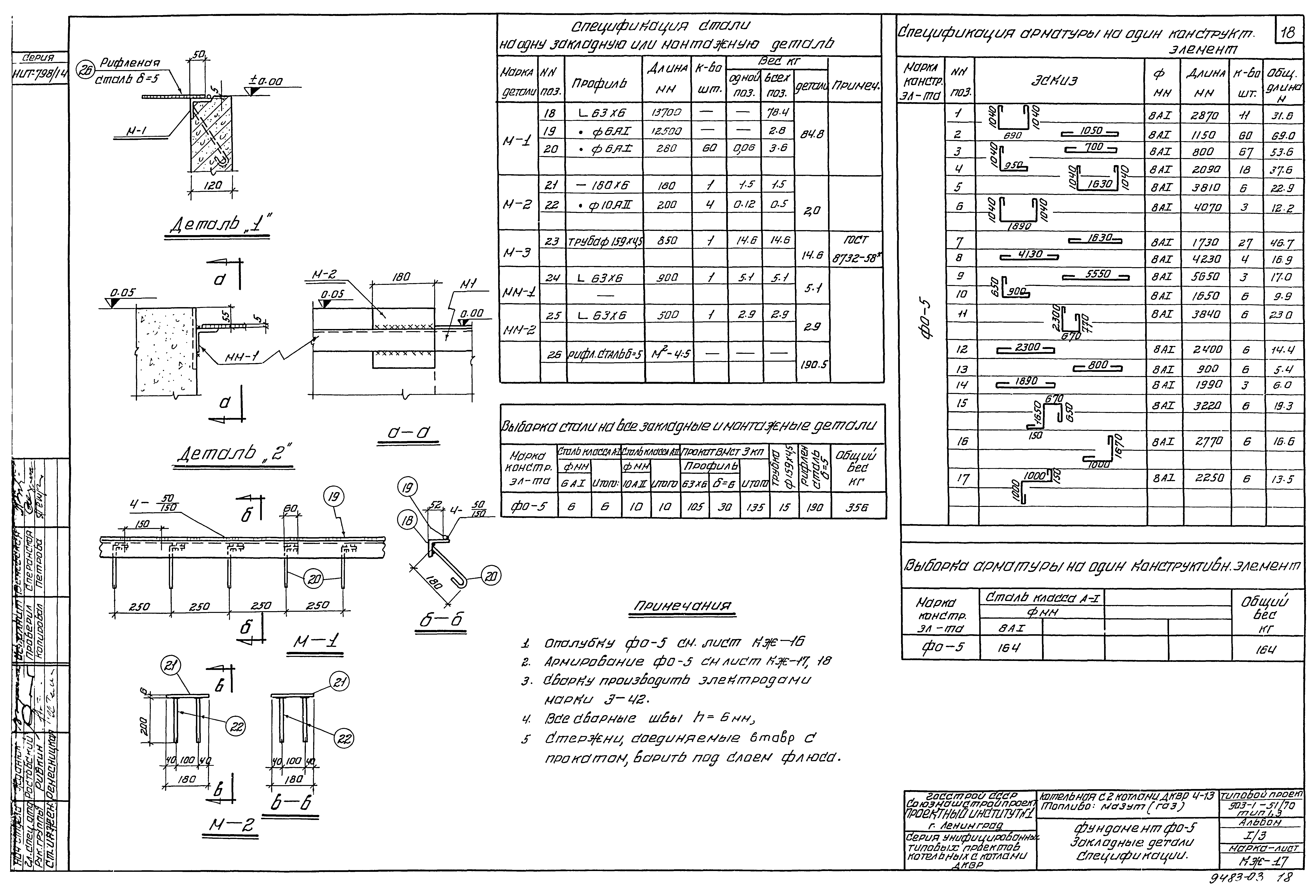 Типовой проект 903-1-52/70