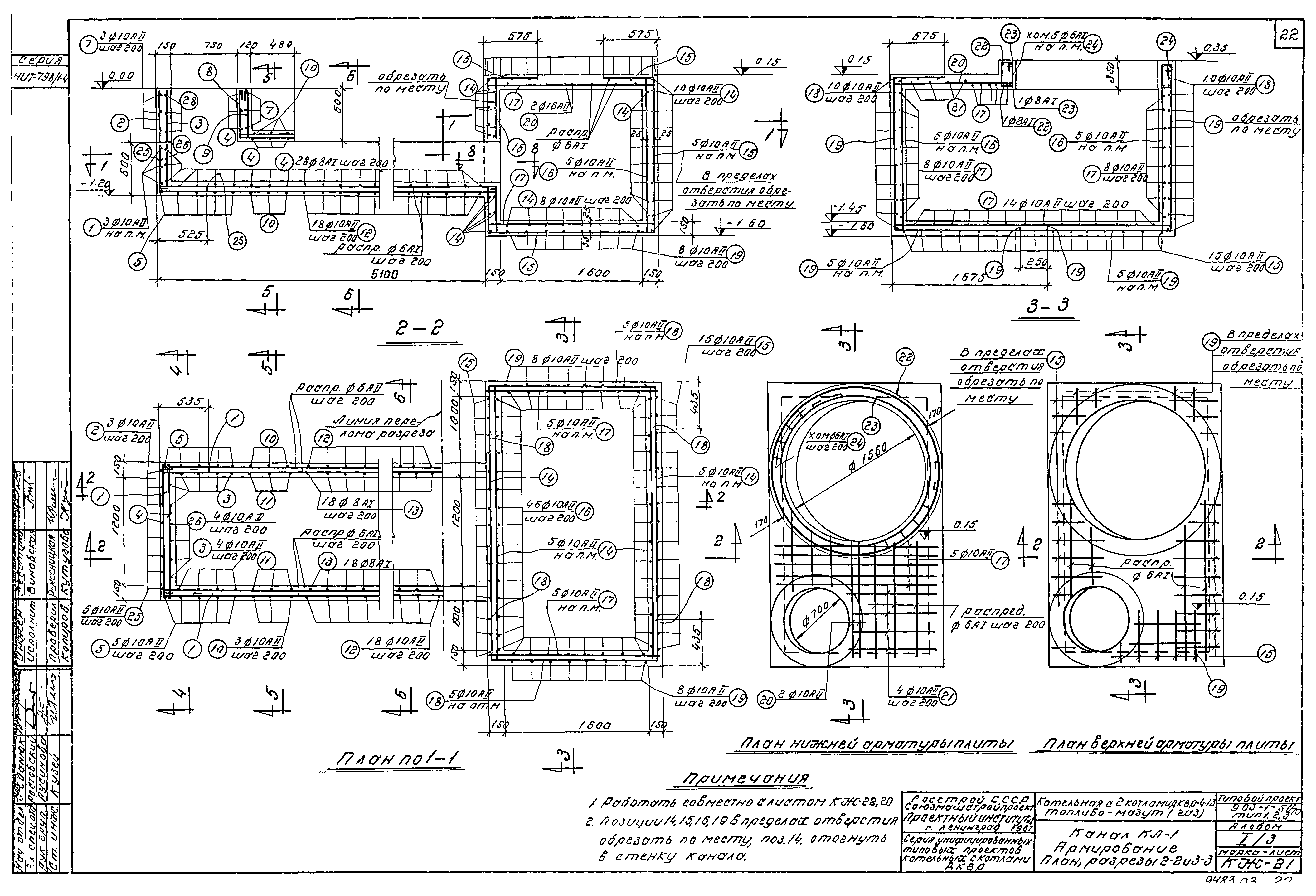 Типовой проект 903-1-52/70