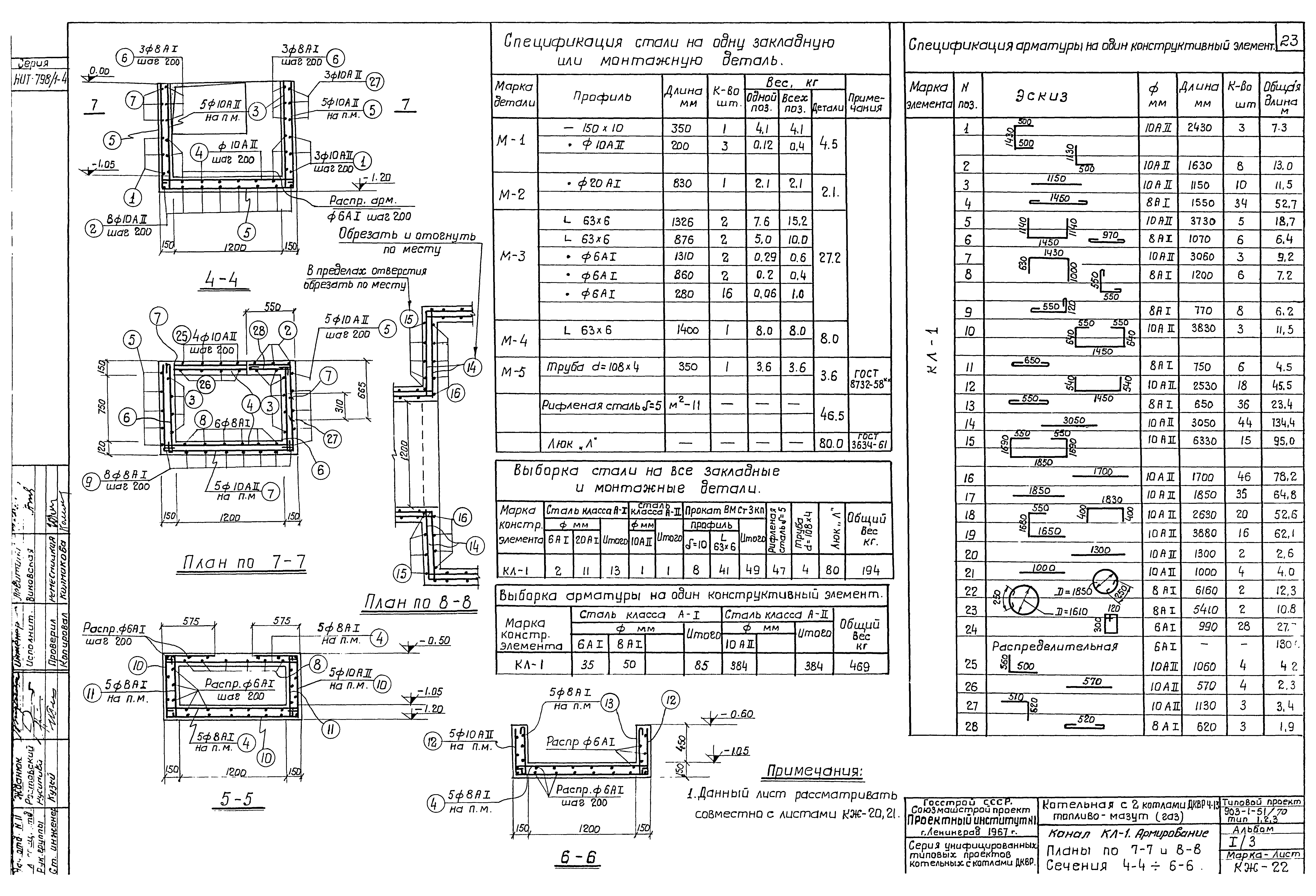 Типовой проект 903-1-52/70