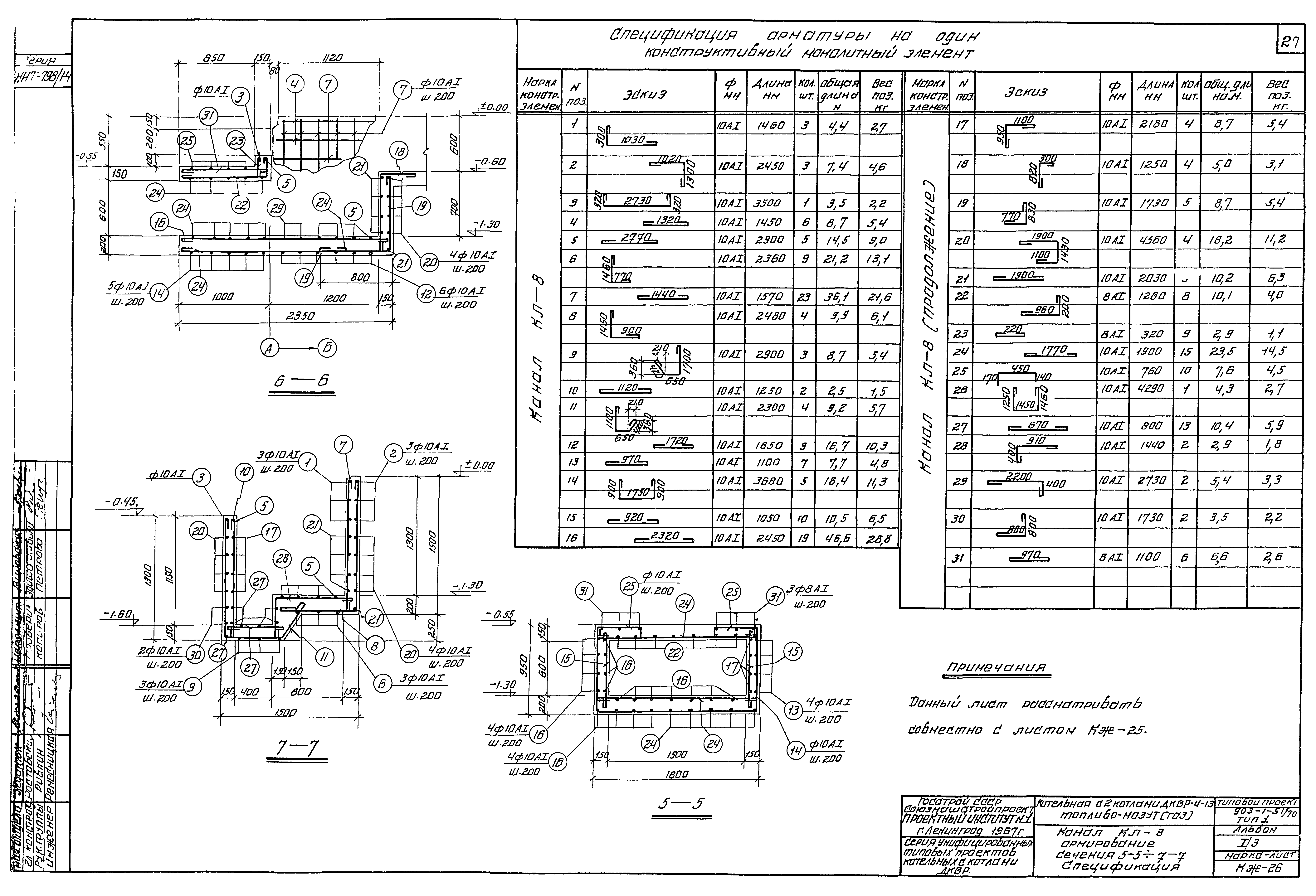 Типовой проект 903-1-52/70