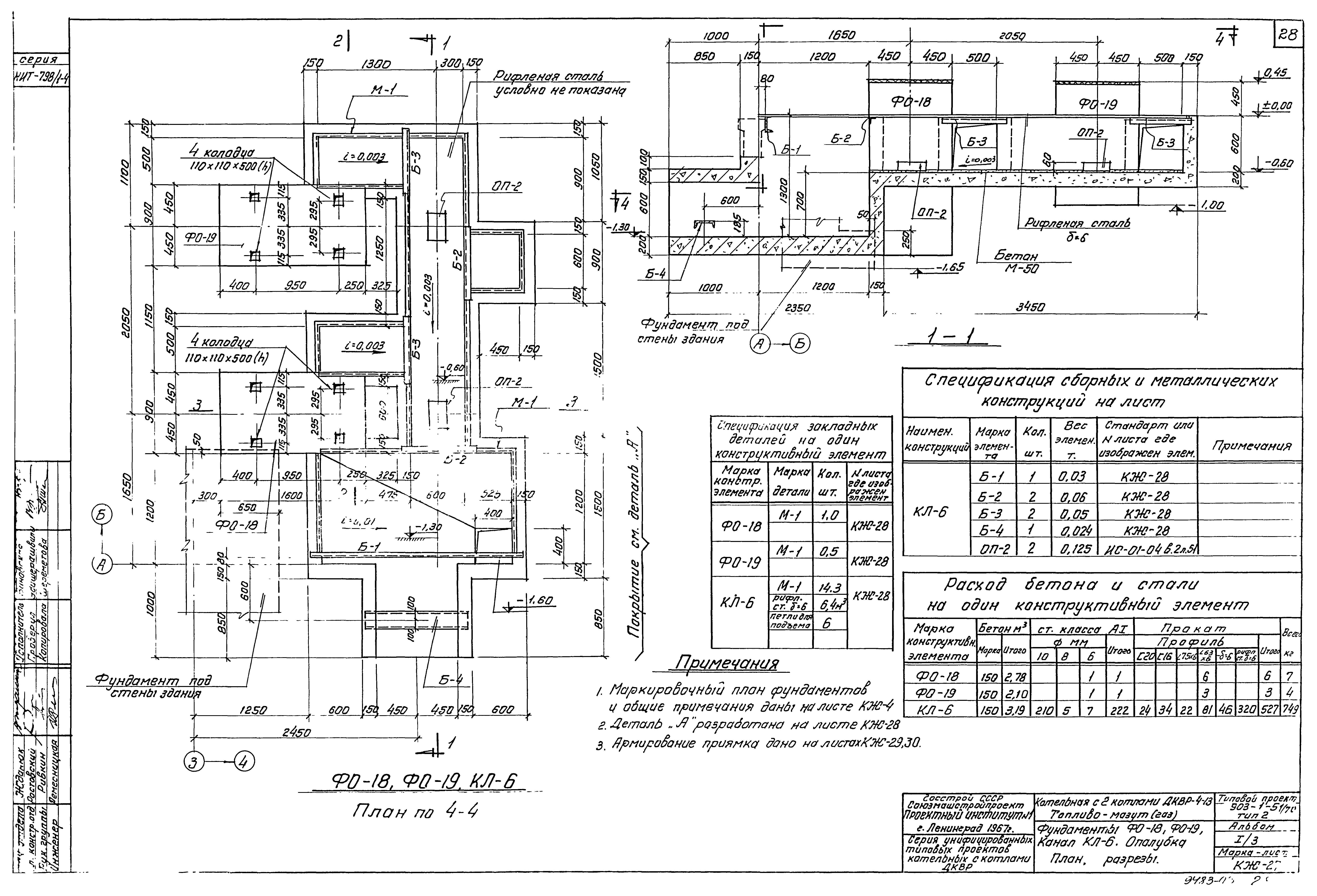 Типовой проект 903-1-52/70