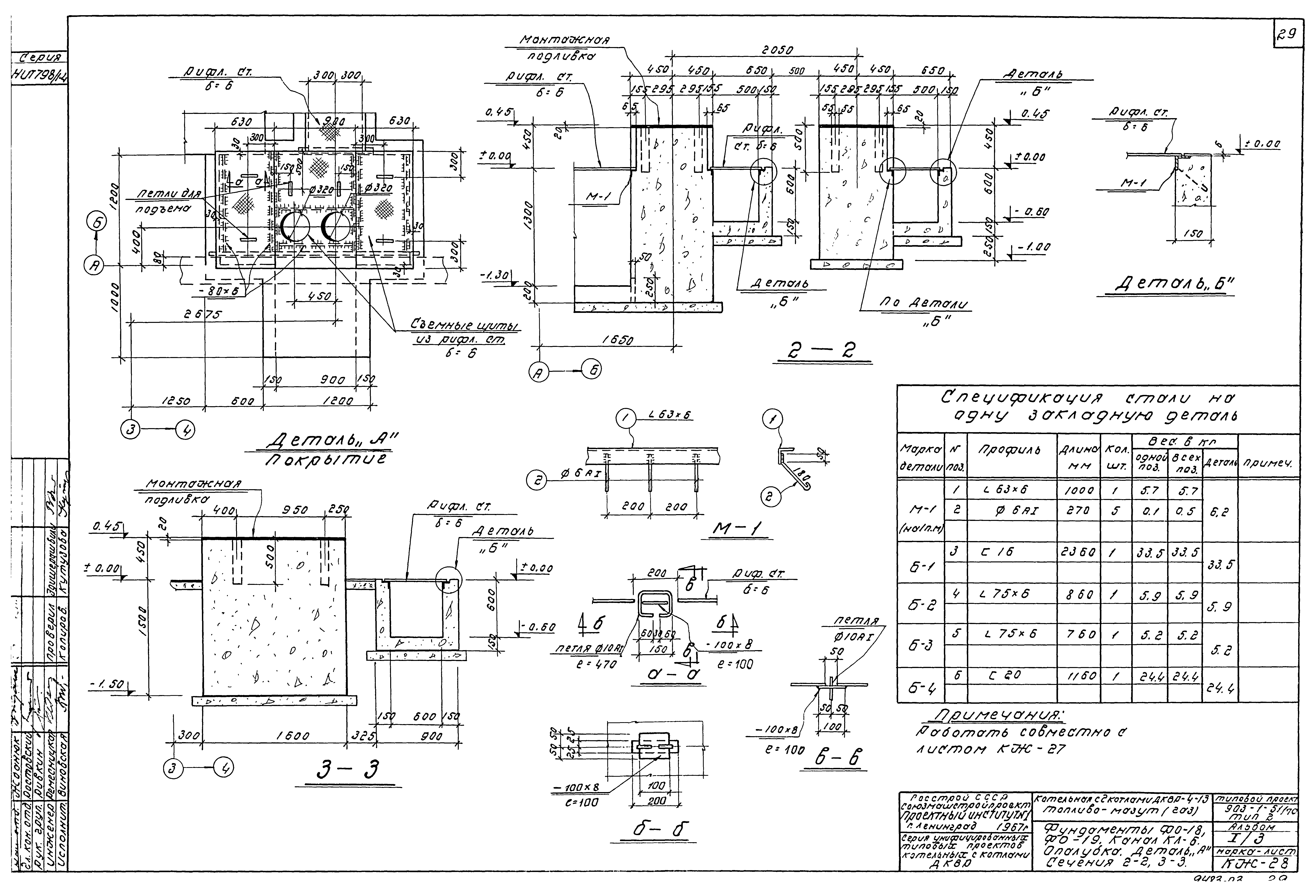 Типовой проект 903-1-52/70