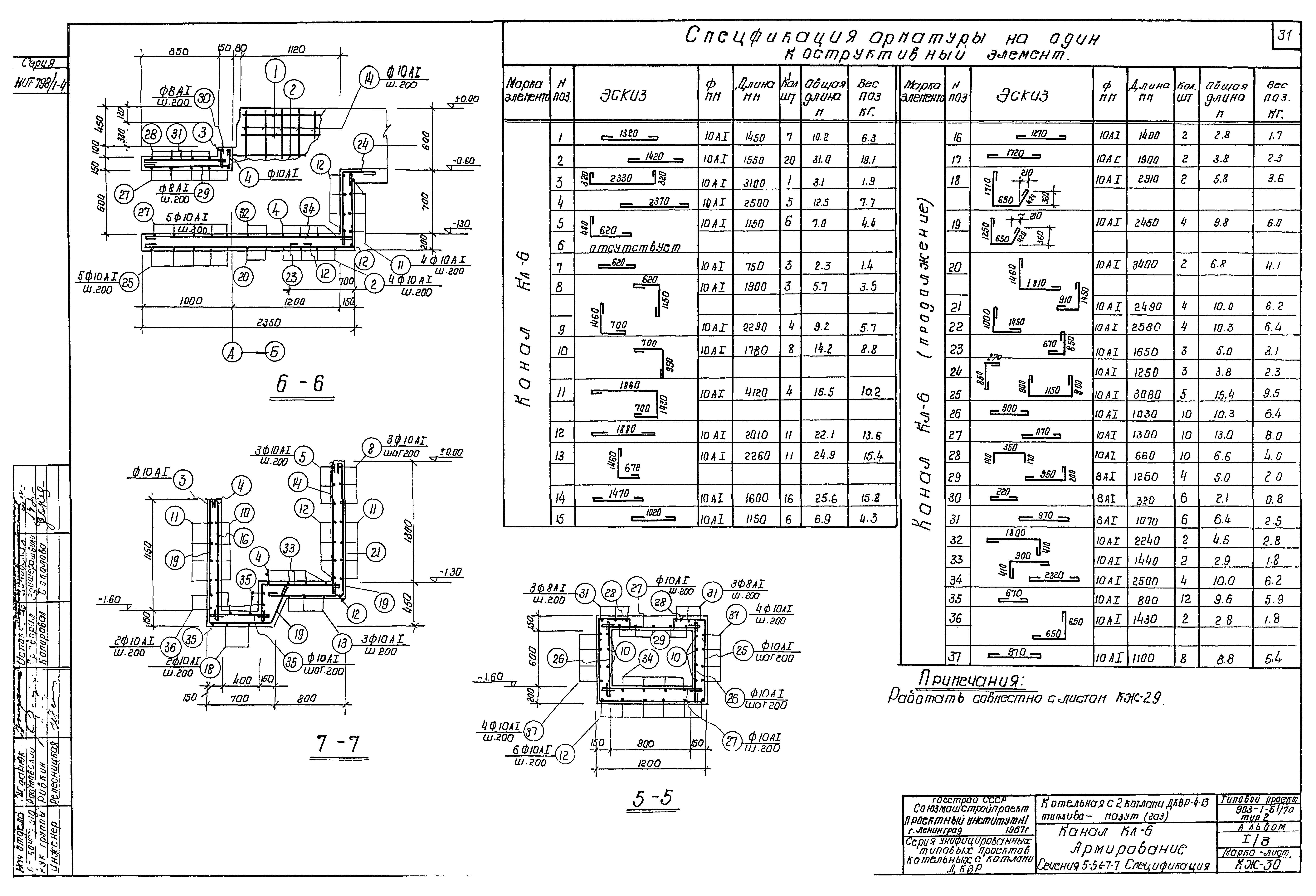 Типовой проект скамья тип 1с 1а