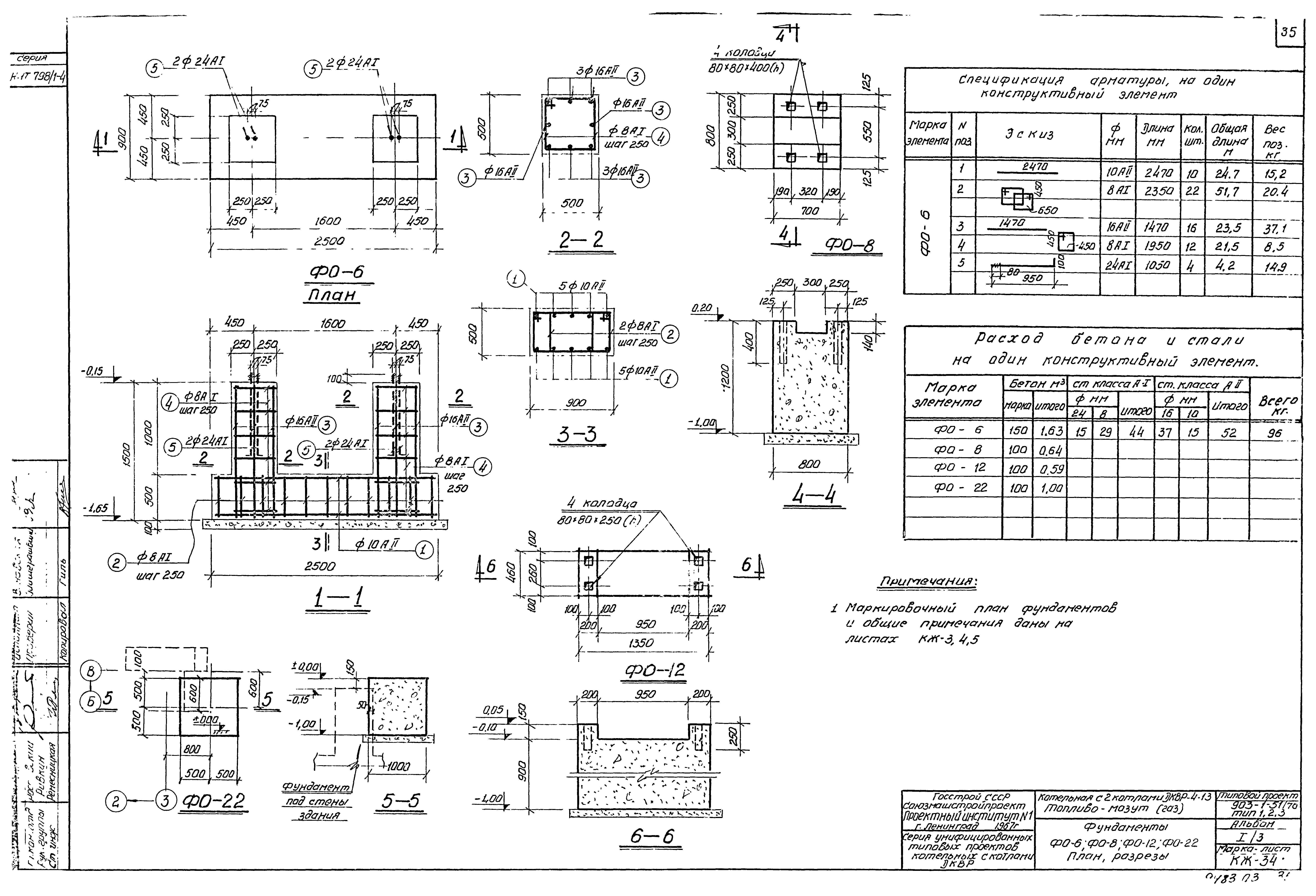 Типовой проект 903-1-52/70