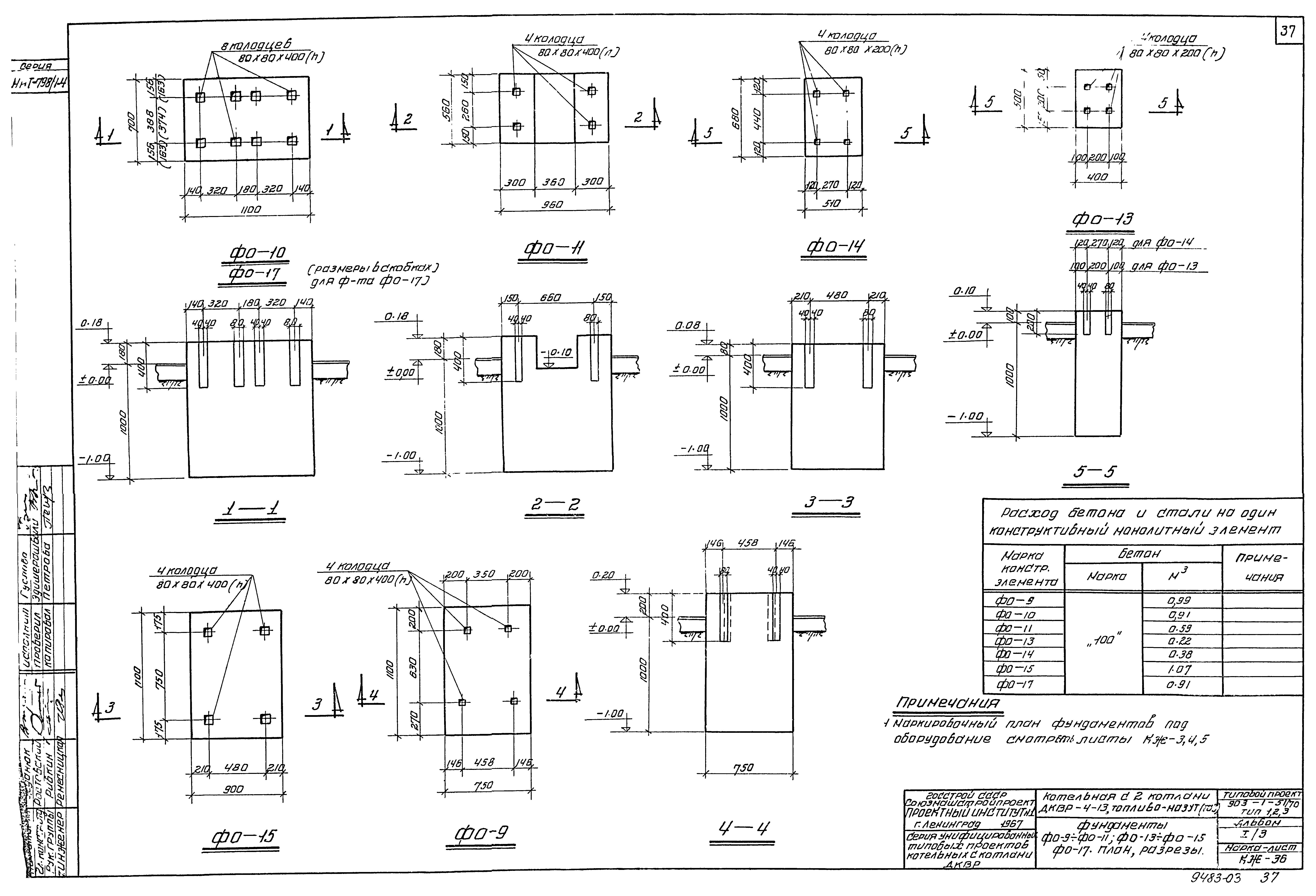 Типовой проект 903-1-52/70