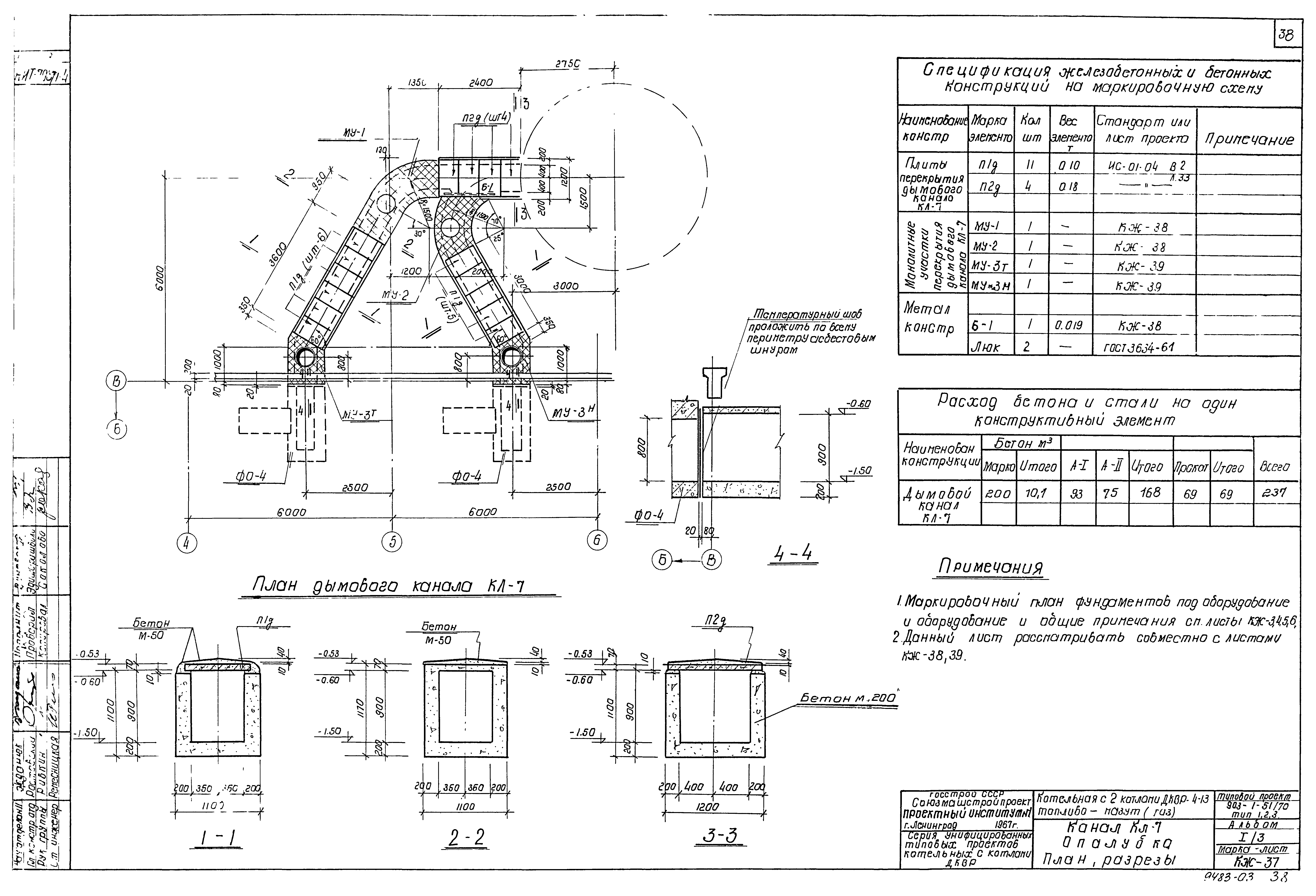 Типовой проект 903-1-52/70
